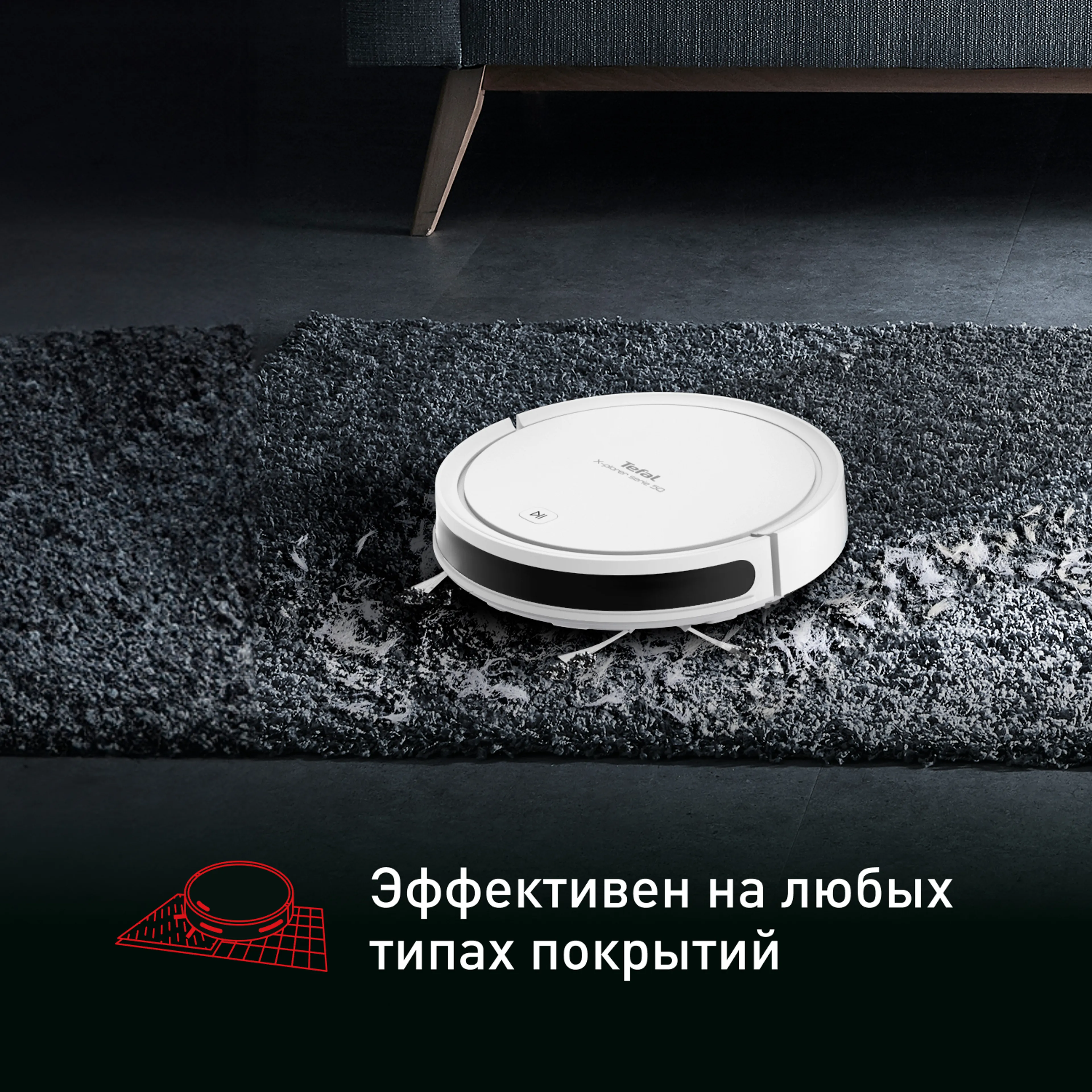 Робот-пылесос Tefal X-plorer Serie 50 RG7387WH