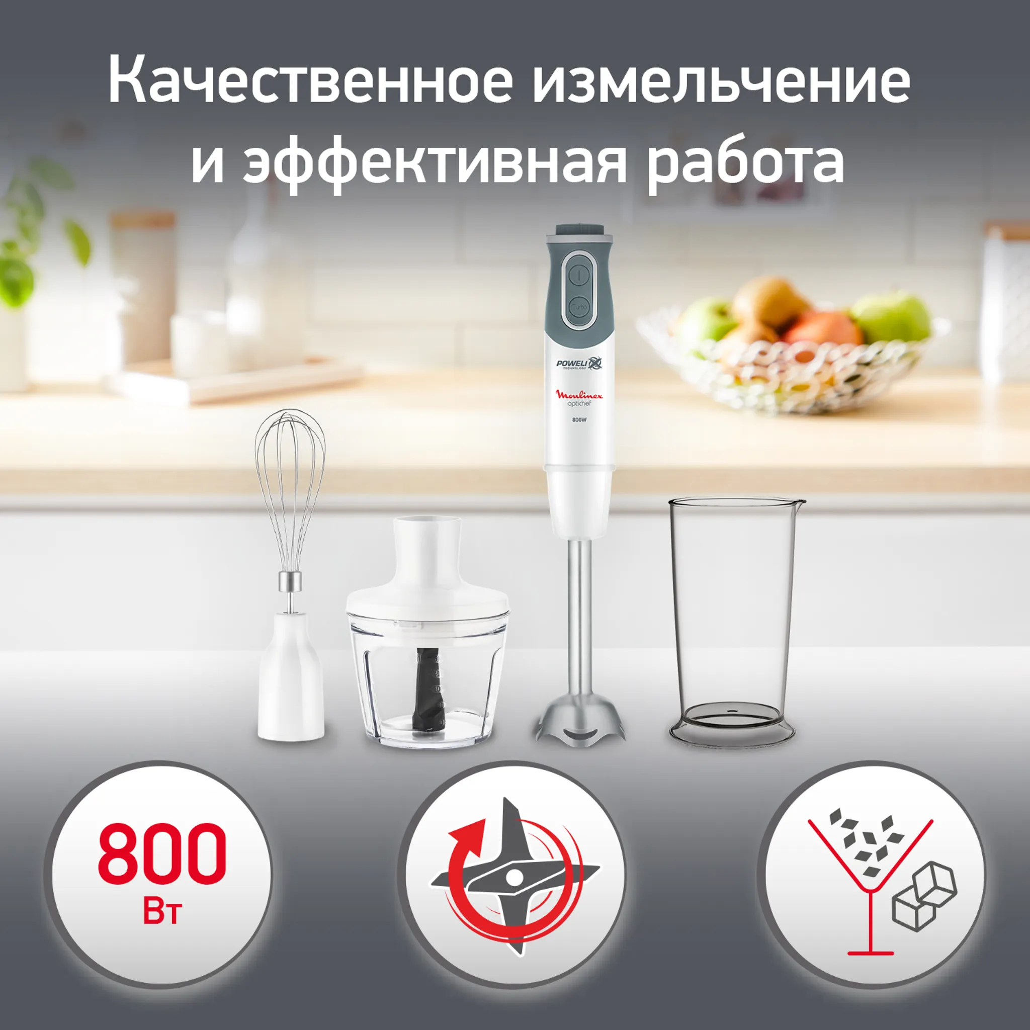 Погружной блендер Optichef Moulinex