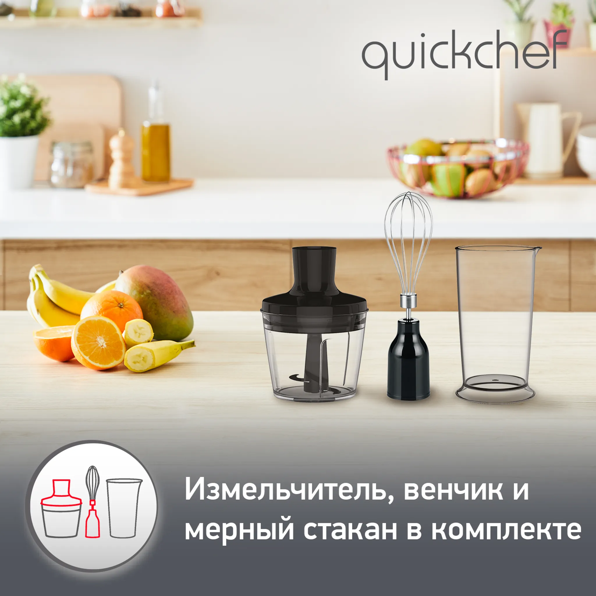 Погружной блендер Quickchef Moulinex