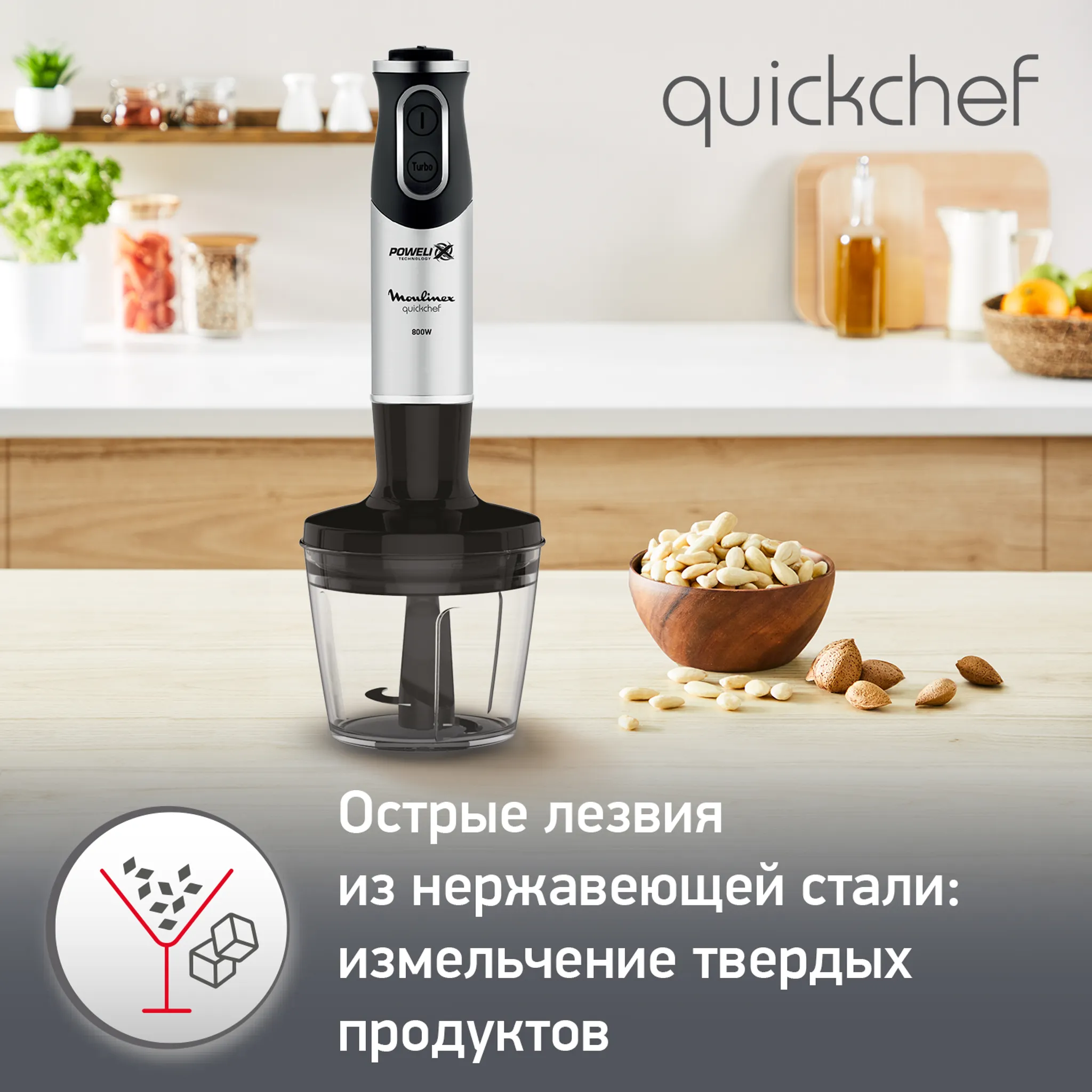 Погружной блендер Quickchef Moulinex