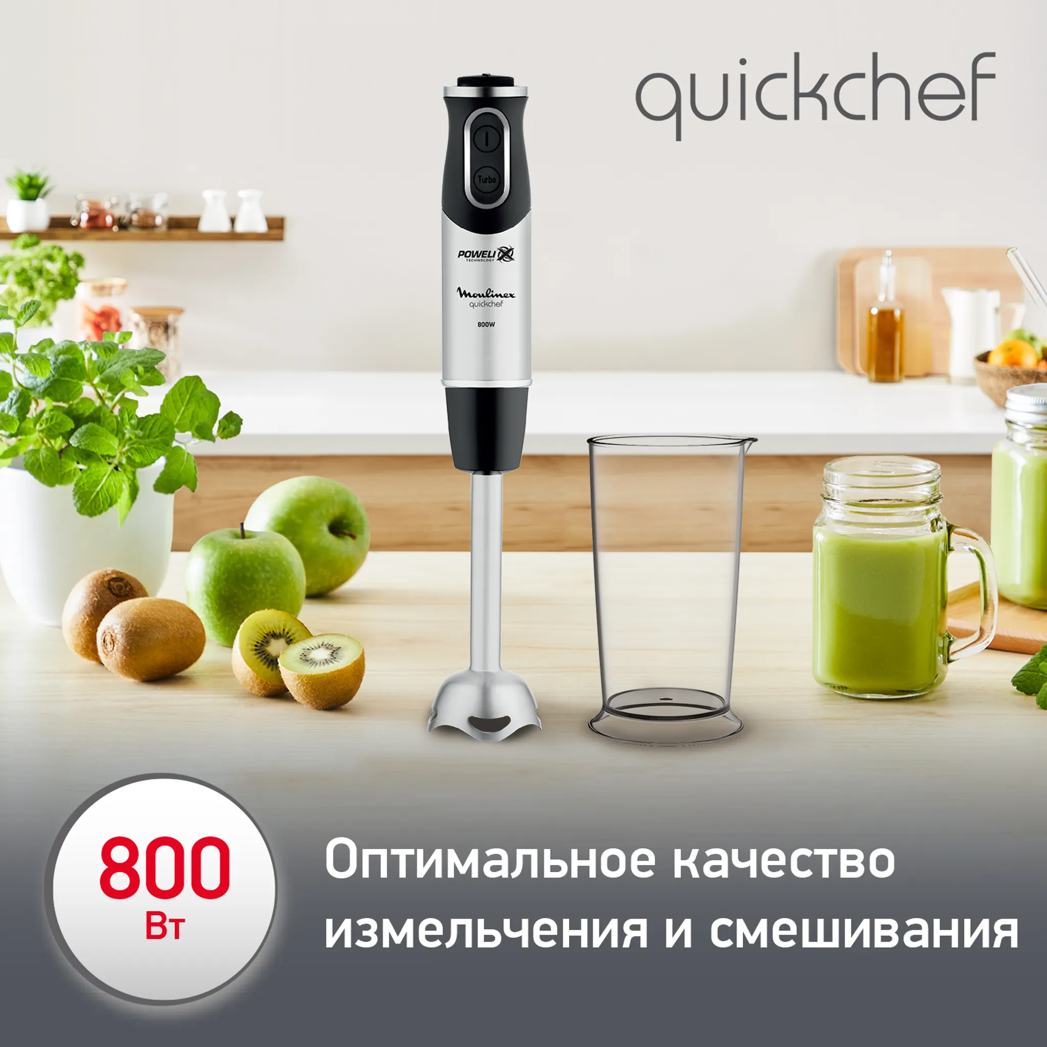 Погружной блендер Quickchef Moulinex