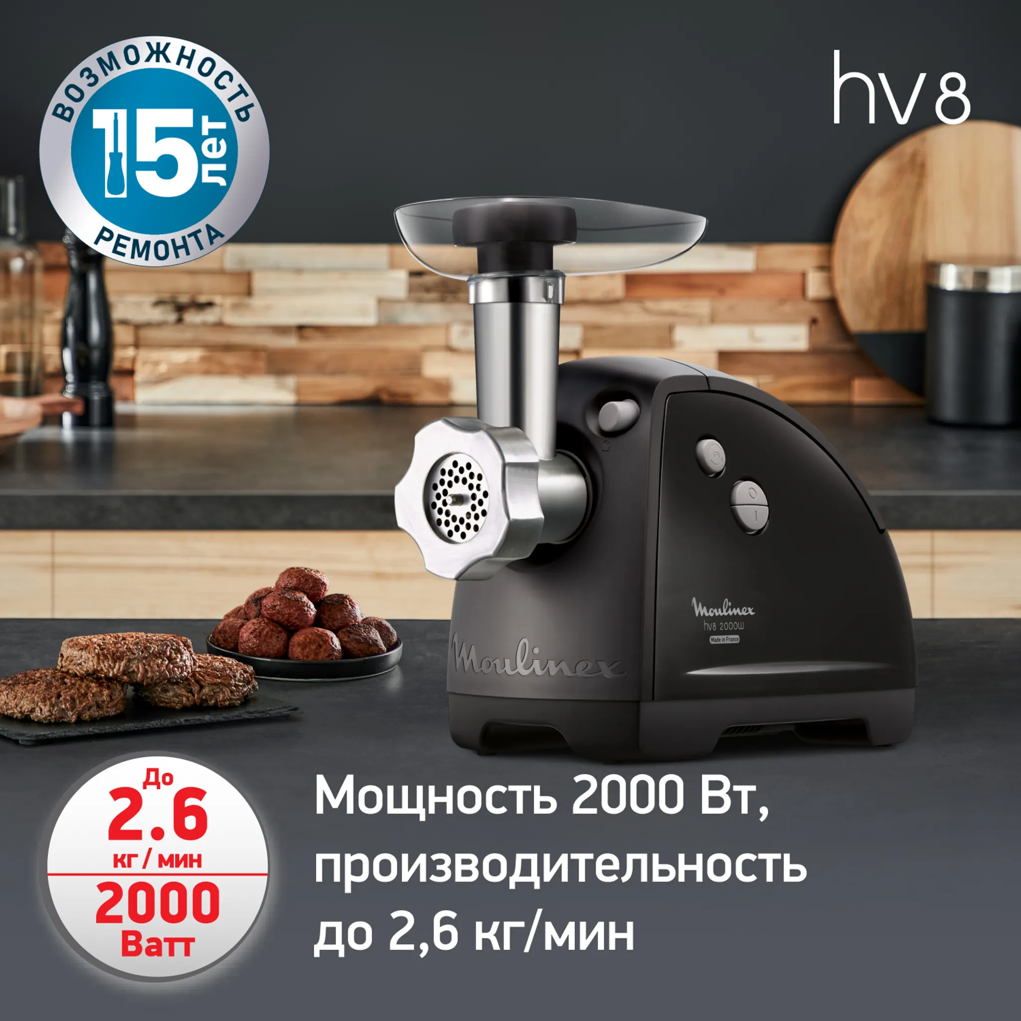 Мясорубка HV8 Moulinex