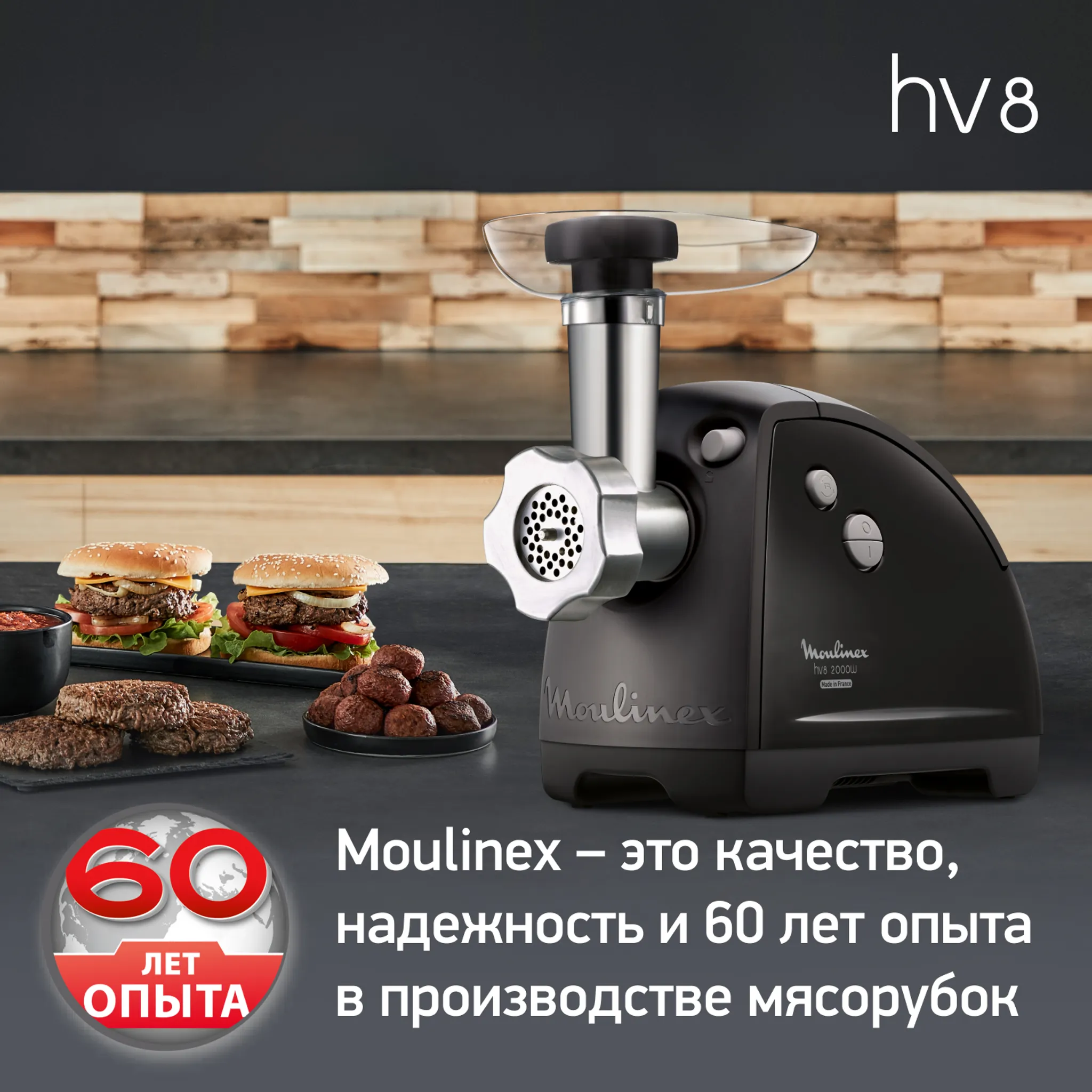 Мясорубка HV8 Moulinex
