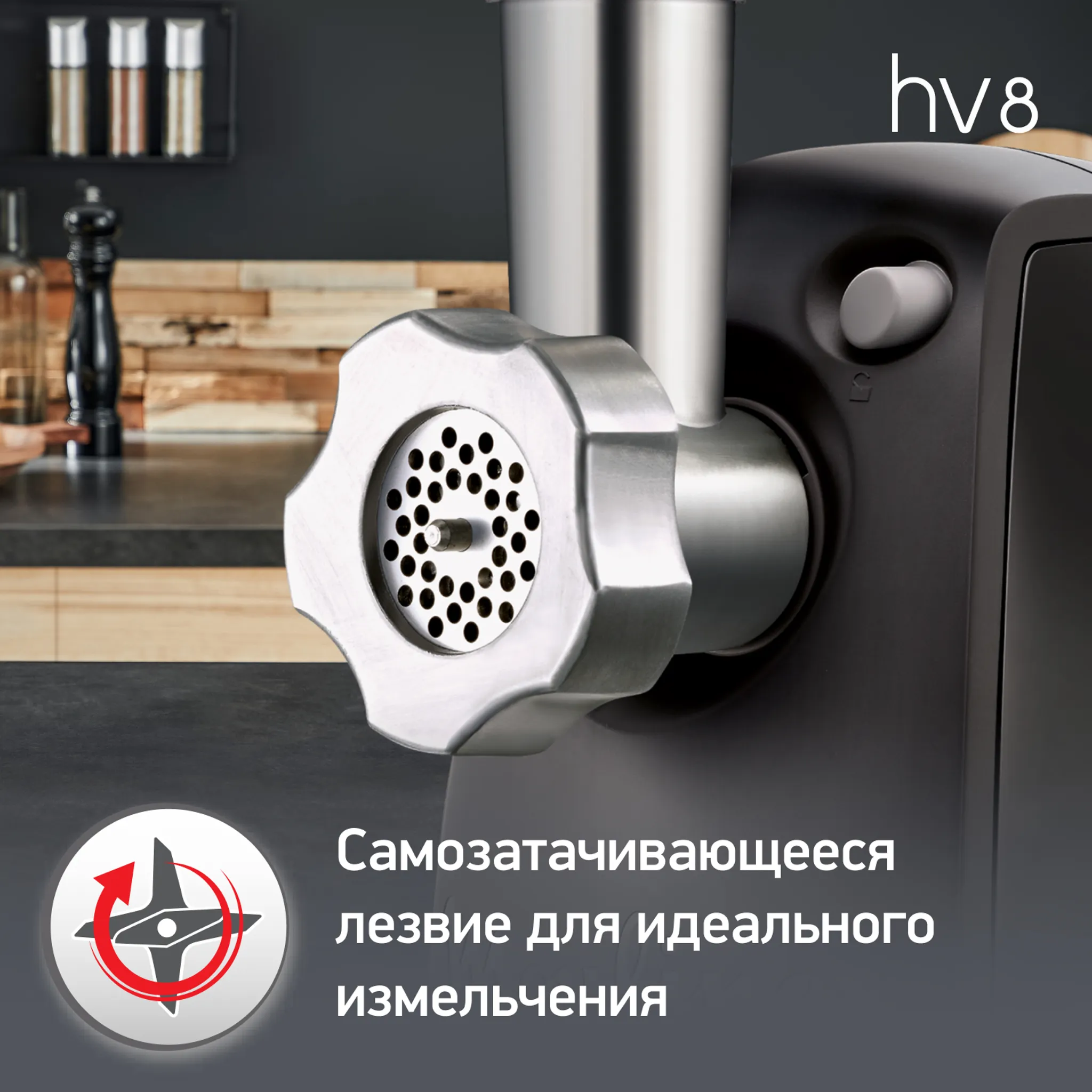 Мясорубка HV8 Moulinex