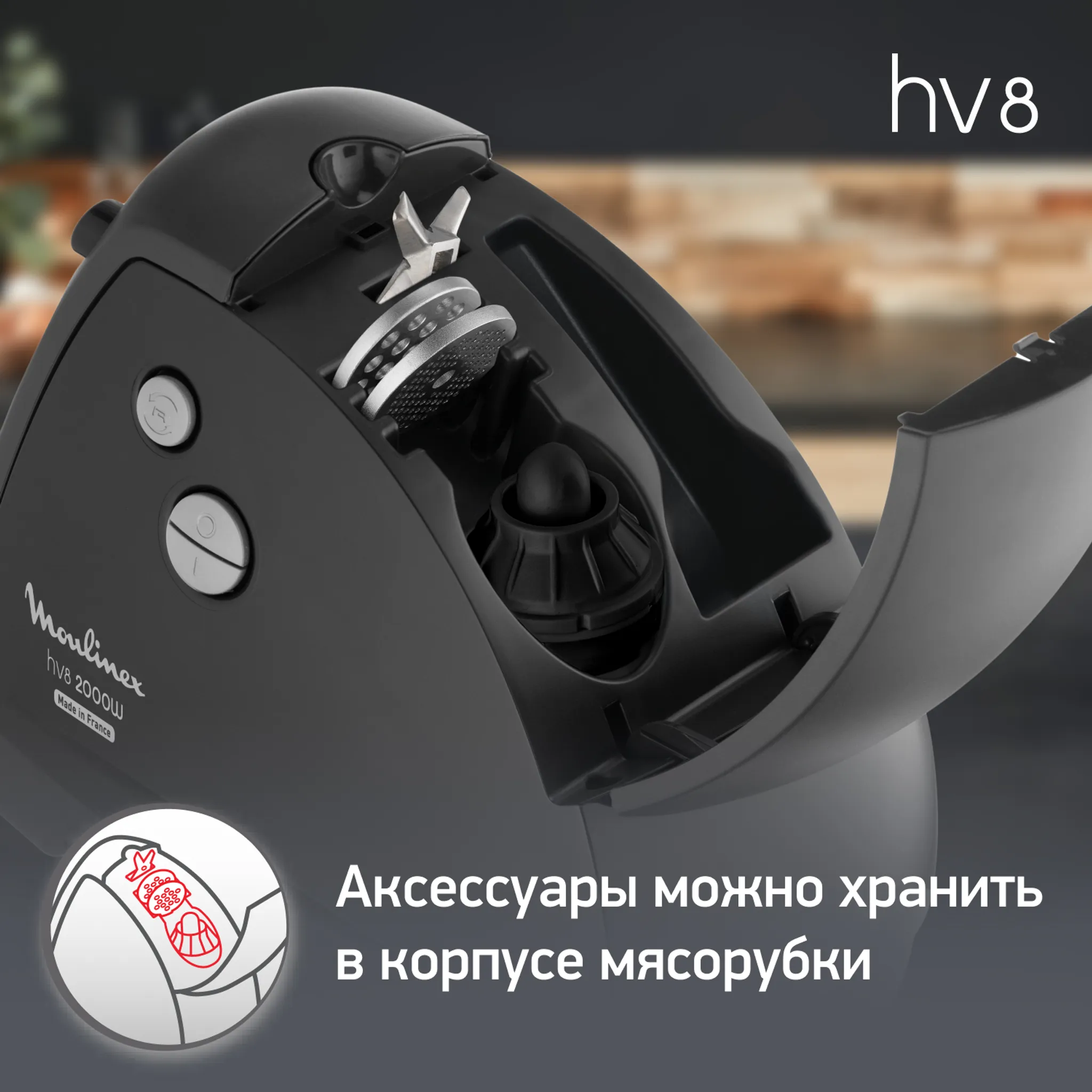 Мясорубка HV8 Moulinex