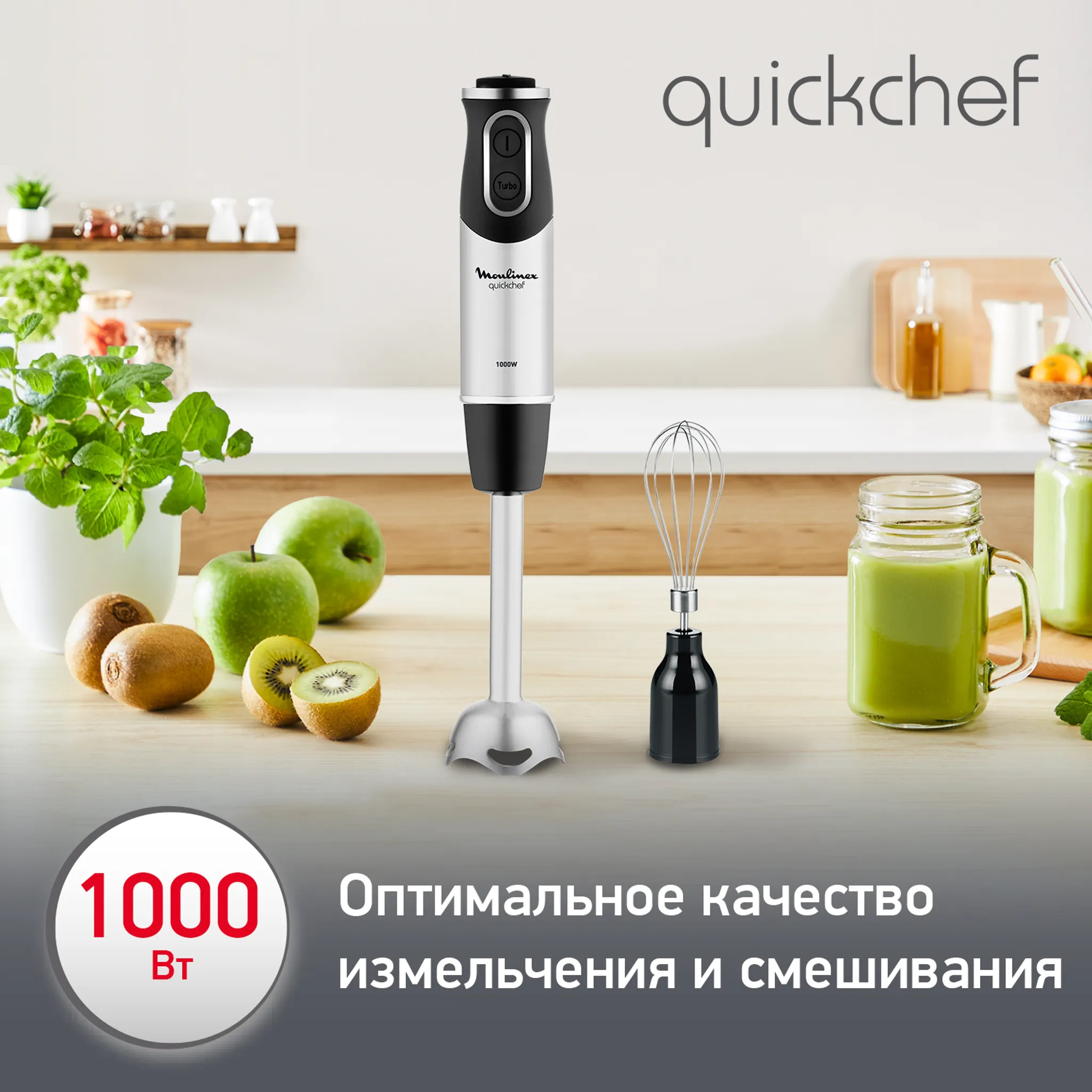 Погружной блендер Quickchef Moulinex