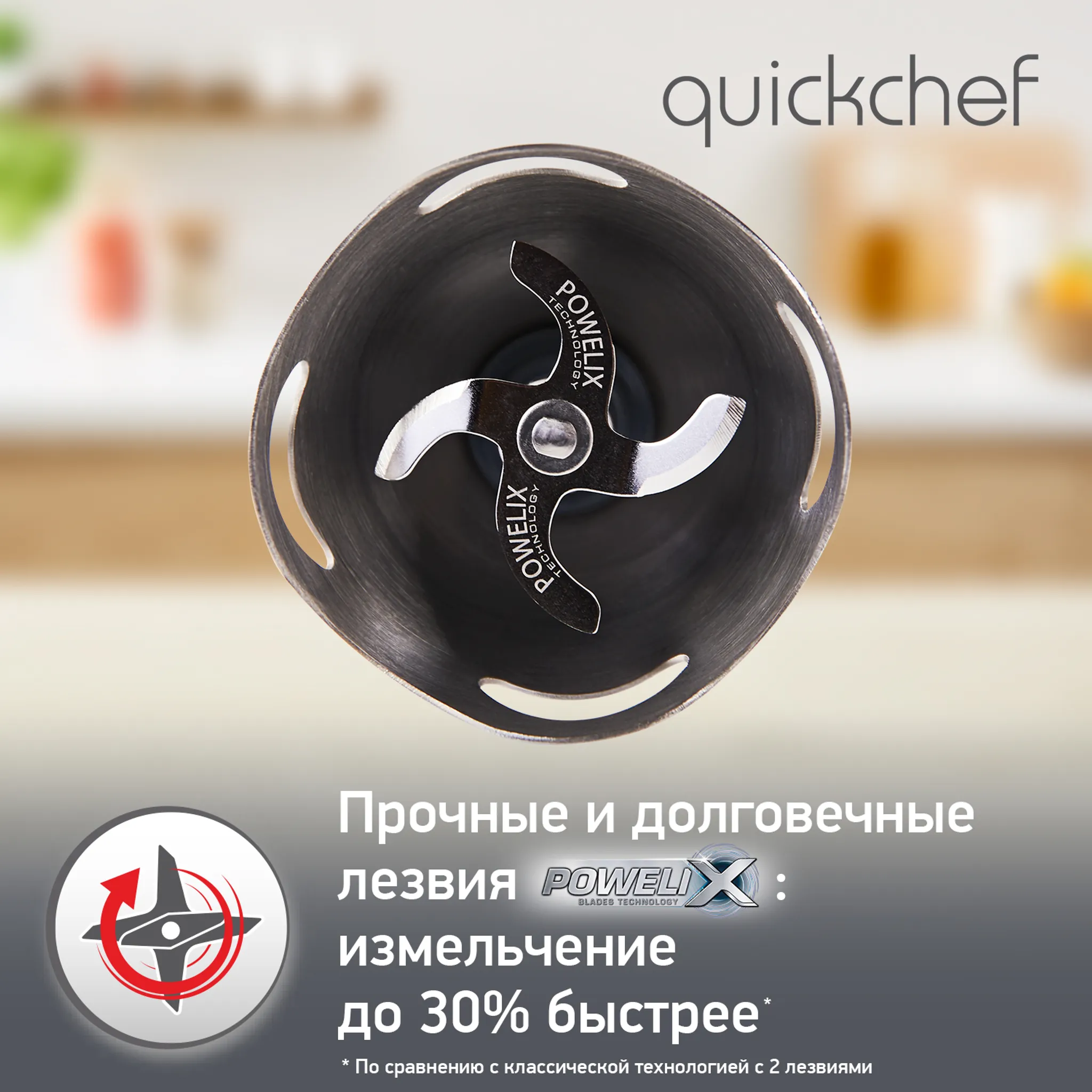 Погружной блендер Quickchef Moulinex