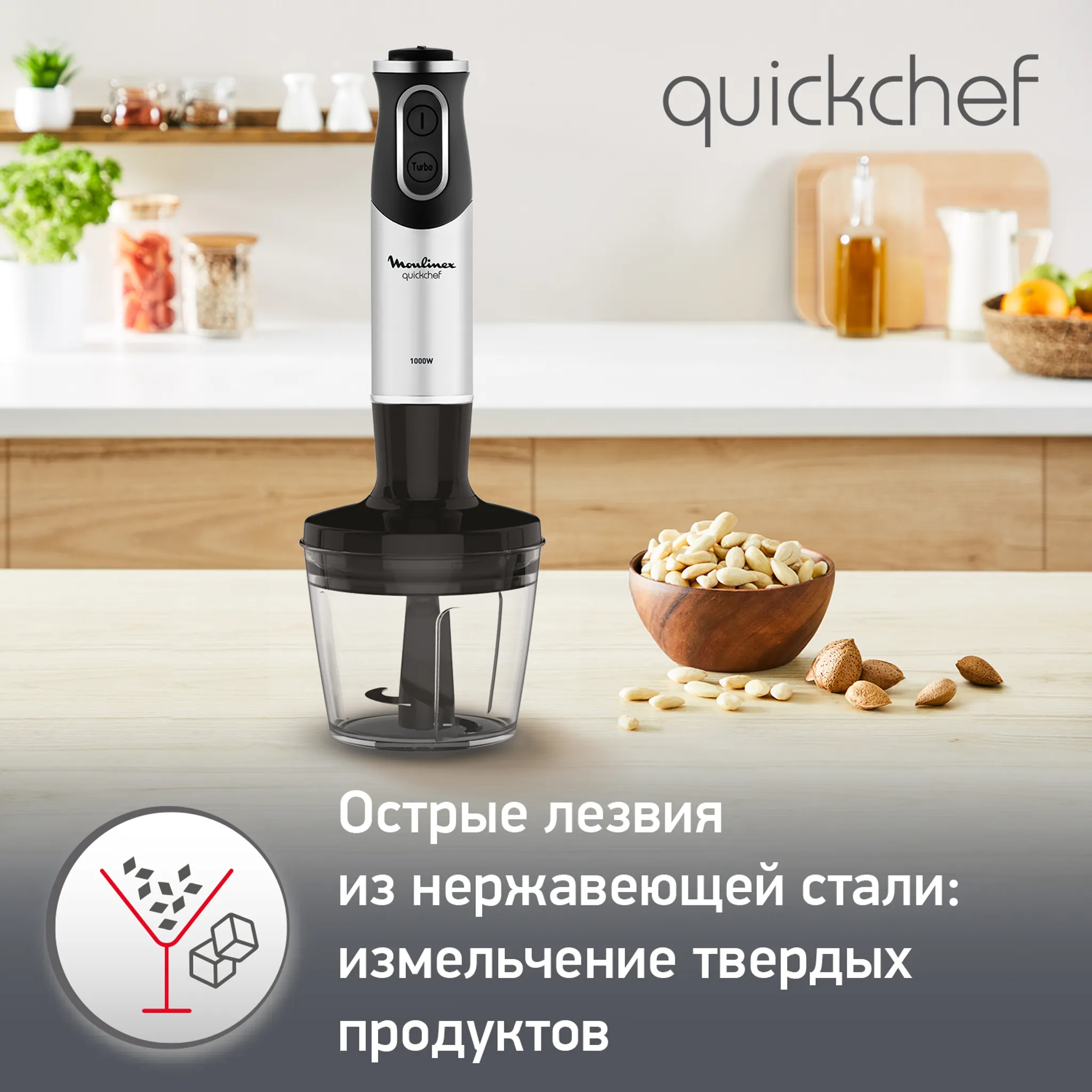 Погружной блендер Quickchef Moulinex