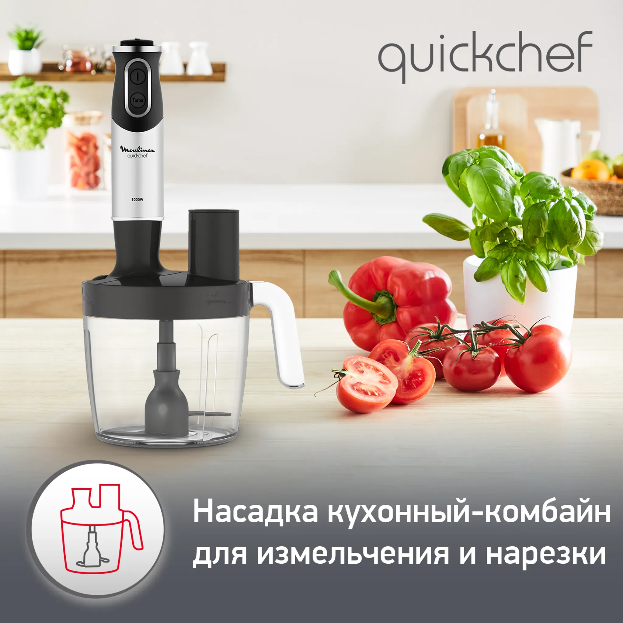Погружной блендер Quickchef Moulinex