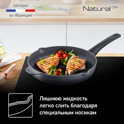 Сковорода-гриль круглая Tefal Natural ON 26 см E2444074
