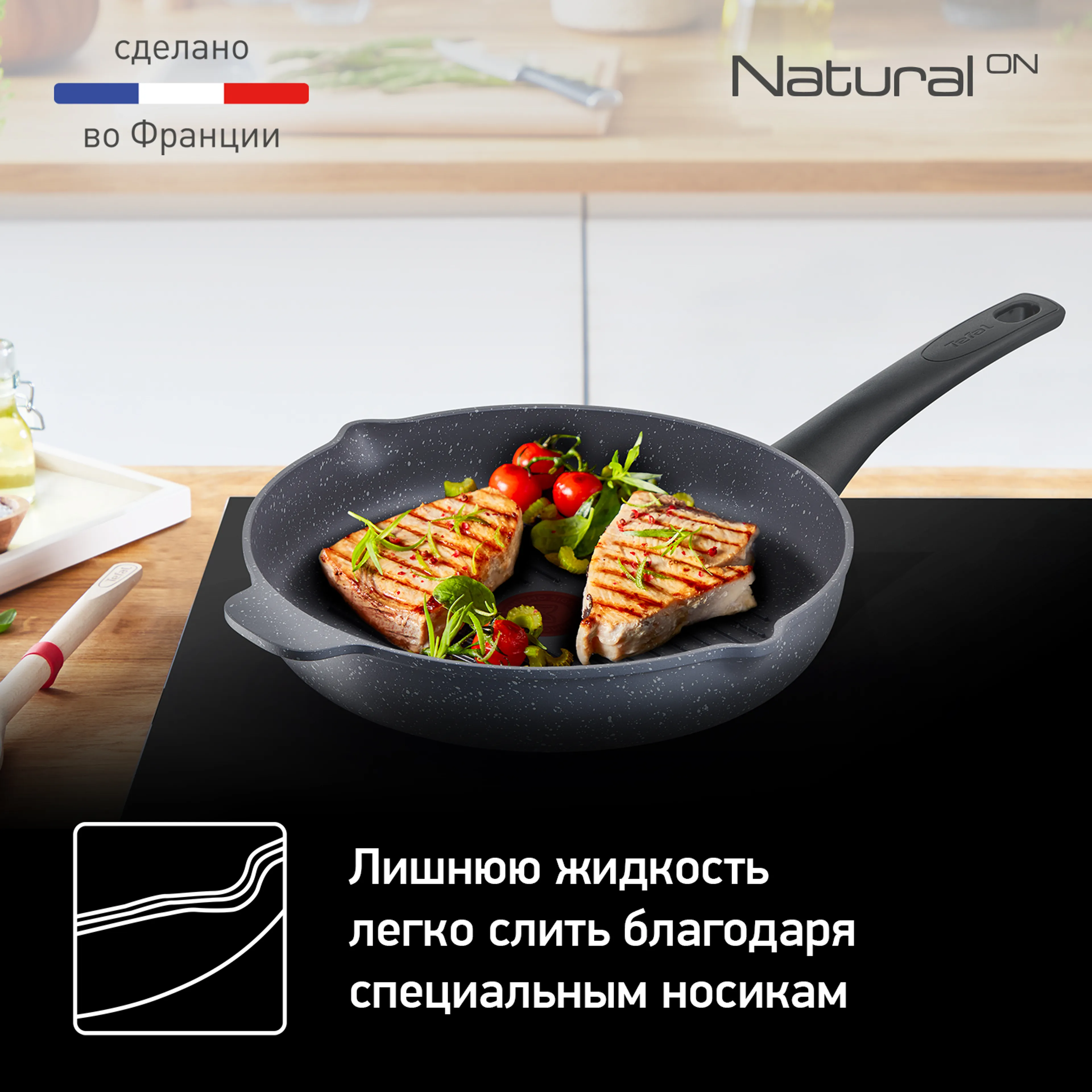 Сковорода-гриль круглая Tefal Natural ON 26 см E2444074