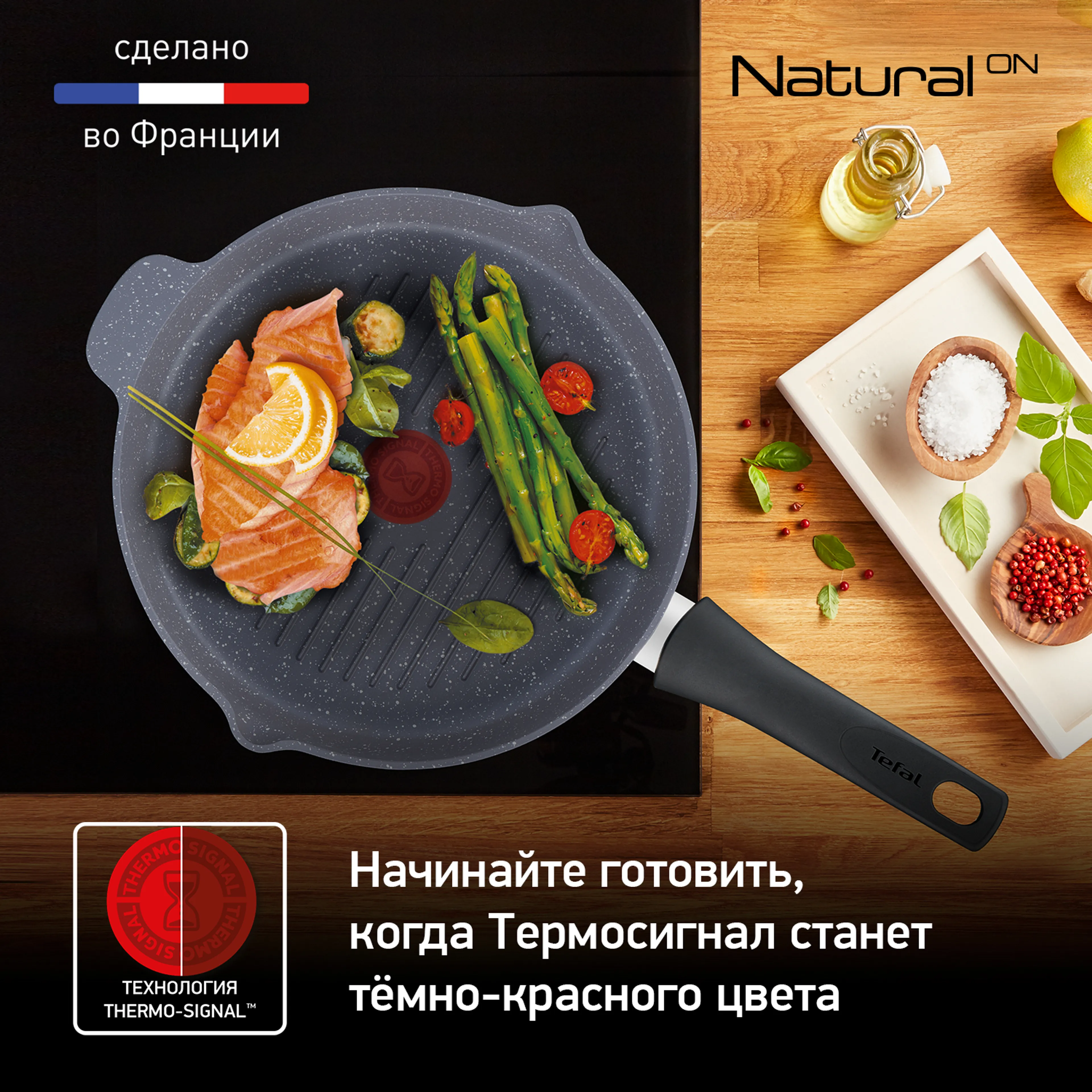 Сковорода-гриль круглая Tefal Natural ON 26 см E2444074 купить в официальном магазине