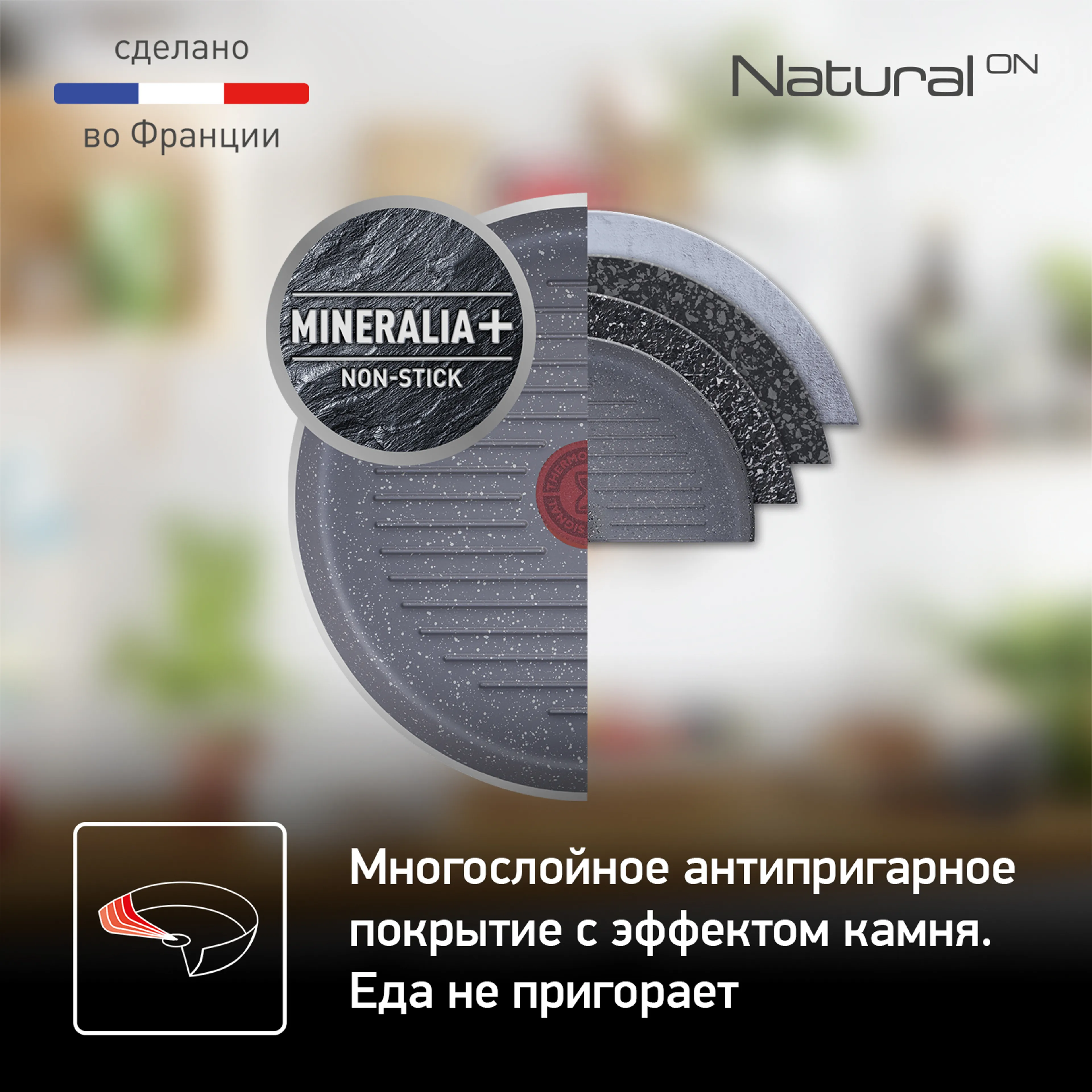 Сковорода-гриль круглая Tefal Natural ON 26 см E2444074