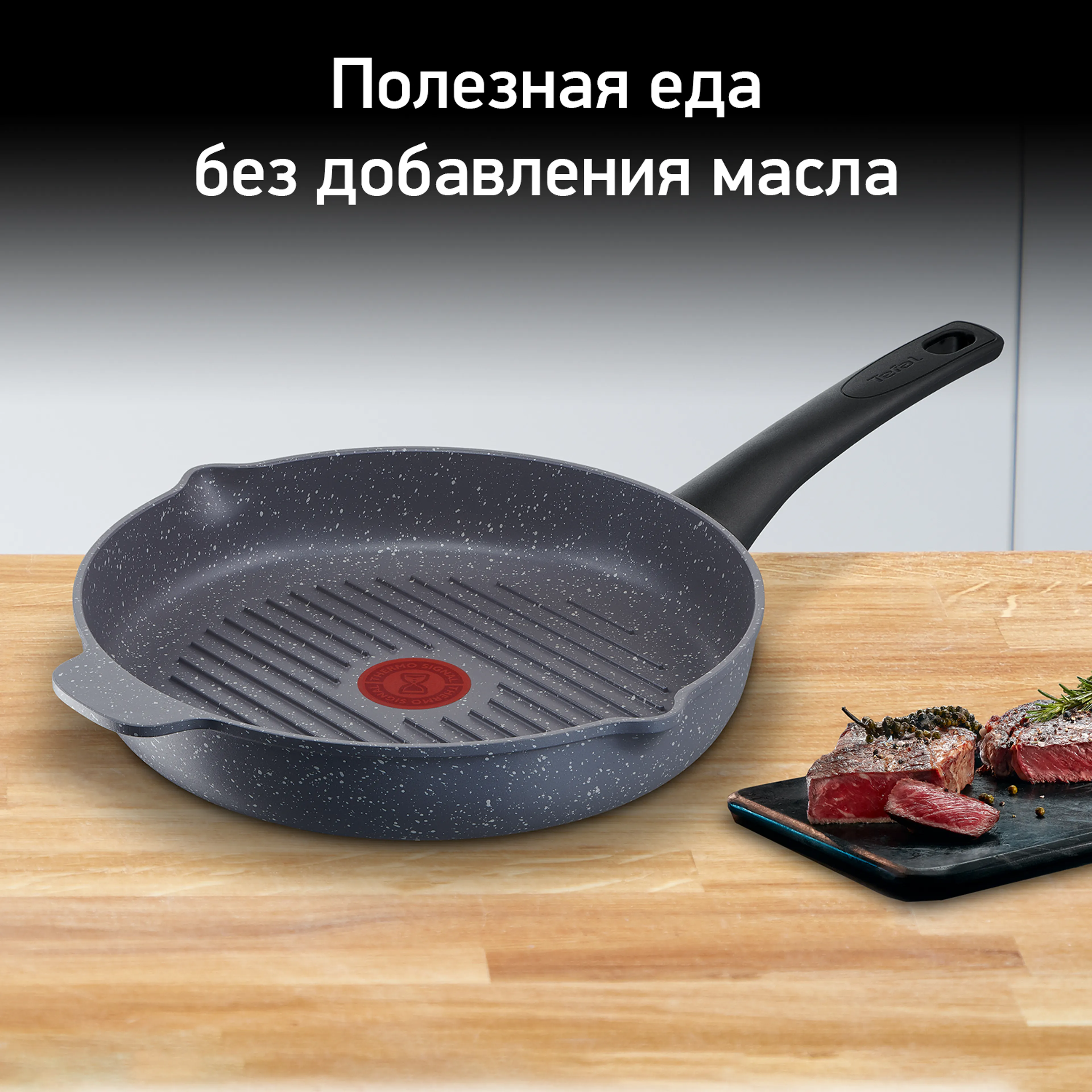 цена на Сковорода-гриль круглая Tefal Natural ON 26 см E2444074
