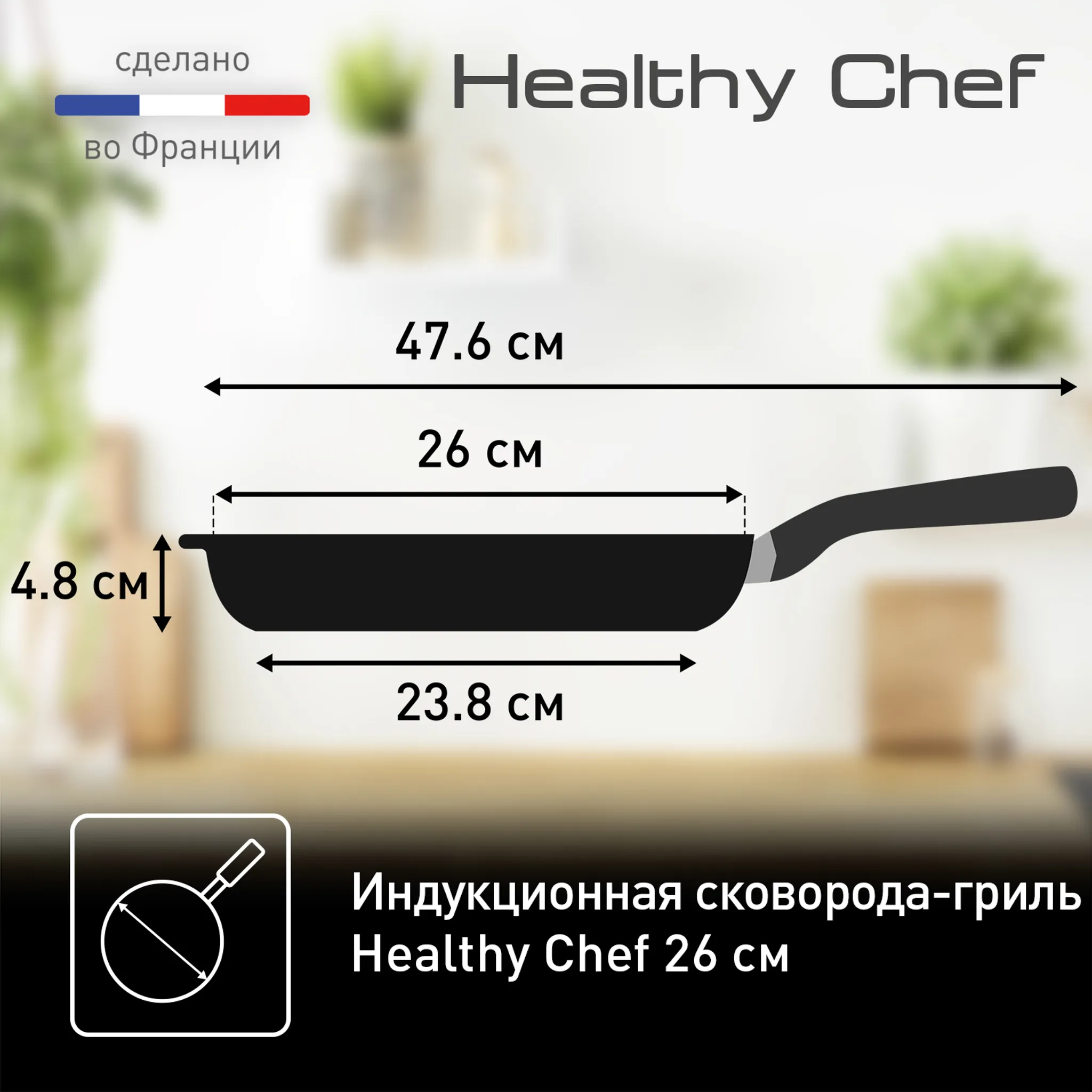 Индукционная сковорода-гриль круглая Tefal Healthy Chef 26 см E2444055