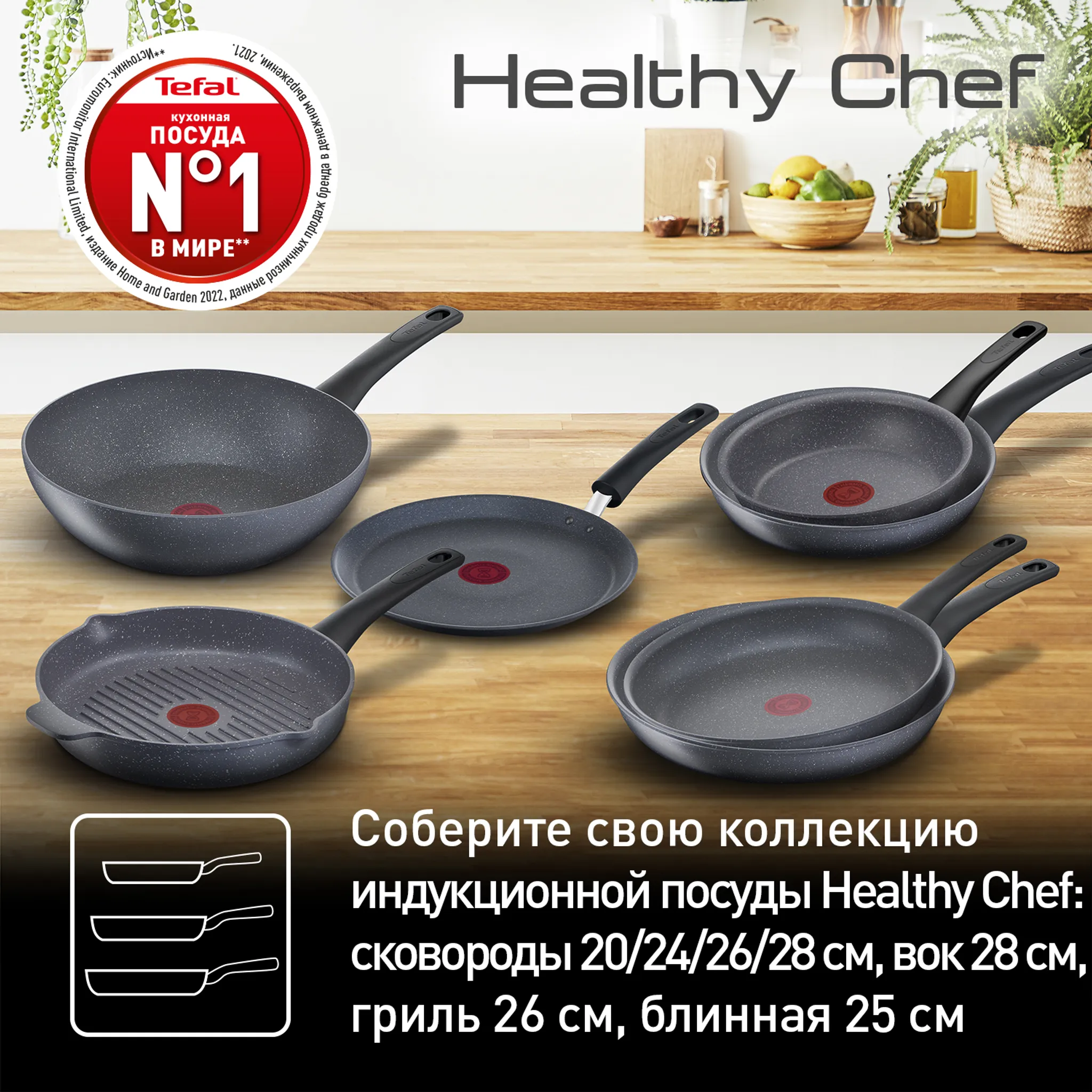 Индукционная сковорода-гриль круглая Tefal Healthy Chef 26 см E2444055