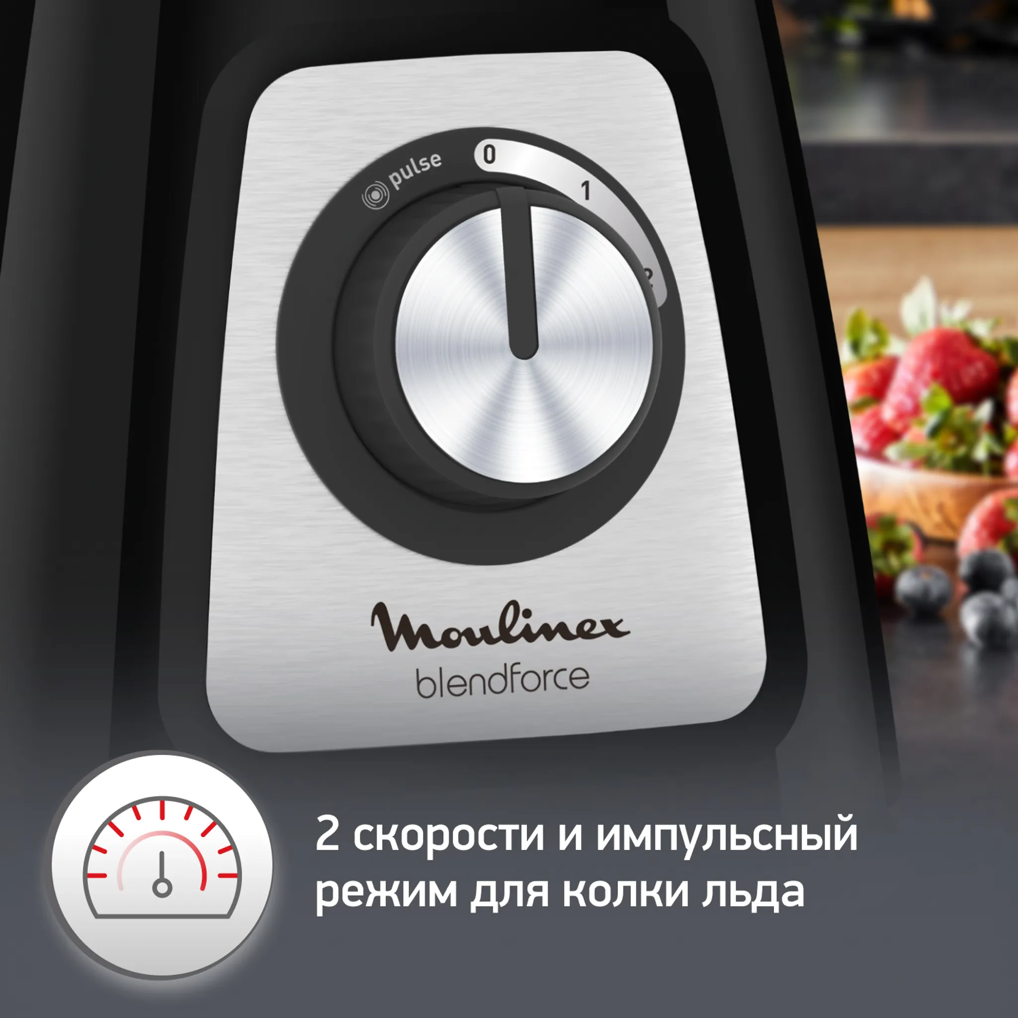 Блендер BlendForce 2 Moulinex