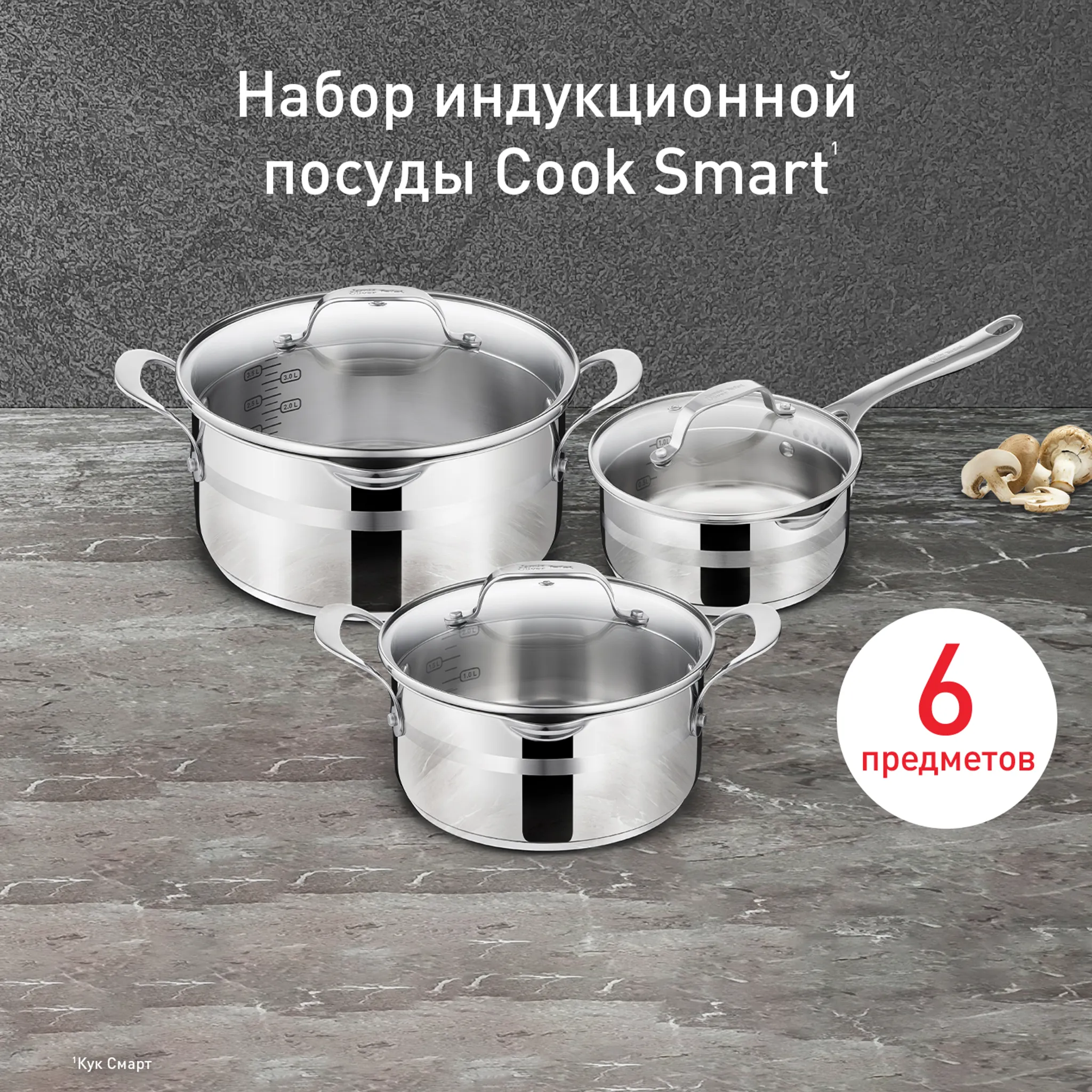 Набор посуды Tefal Jamie Oliver Cook Smart 6 предметов E311S674