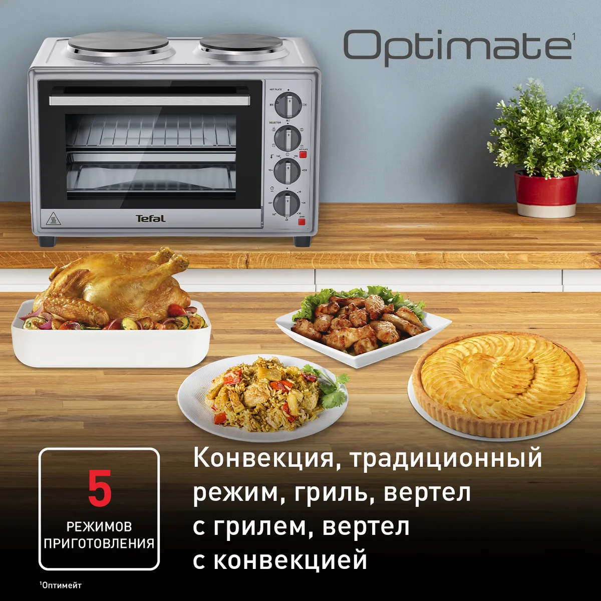 Мини-печь Tefal Optimate OF463D30
