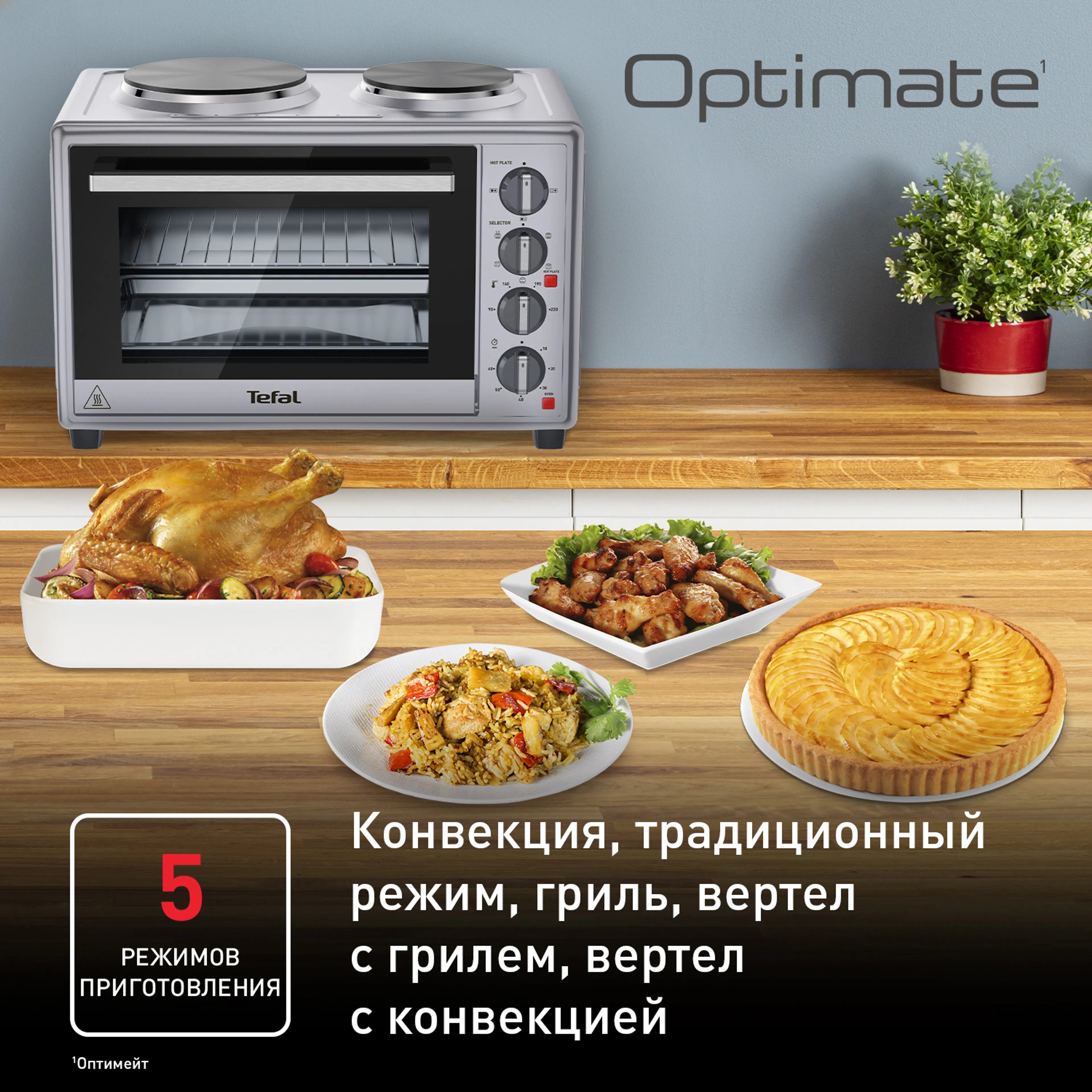 Мини-печь Tefal Optimate OF463D30