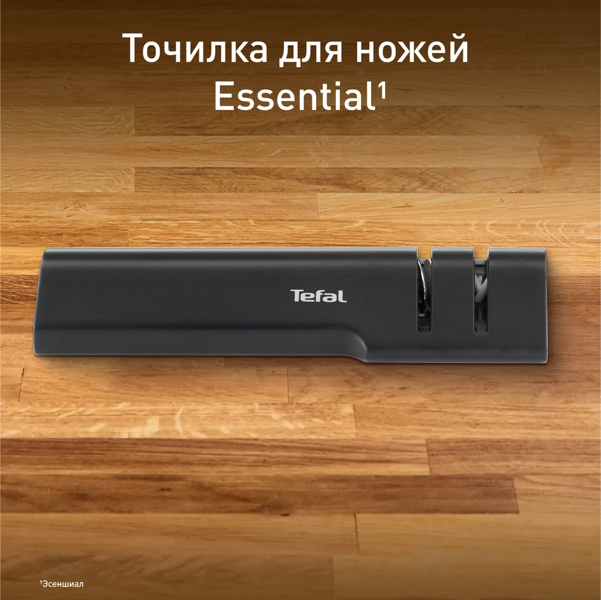 цена на Точилка для ножей Tefal Essential k2660555