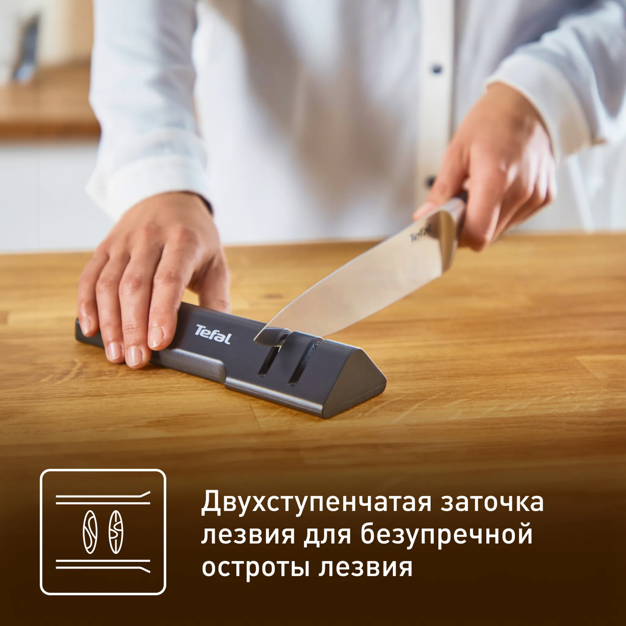 Точилка для ножей Tefal Essential k2660555 купить в официальном магазине