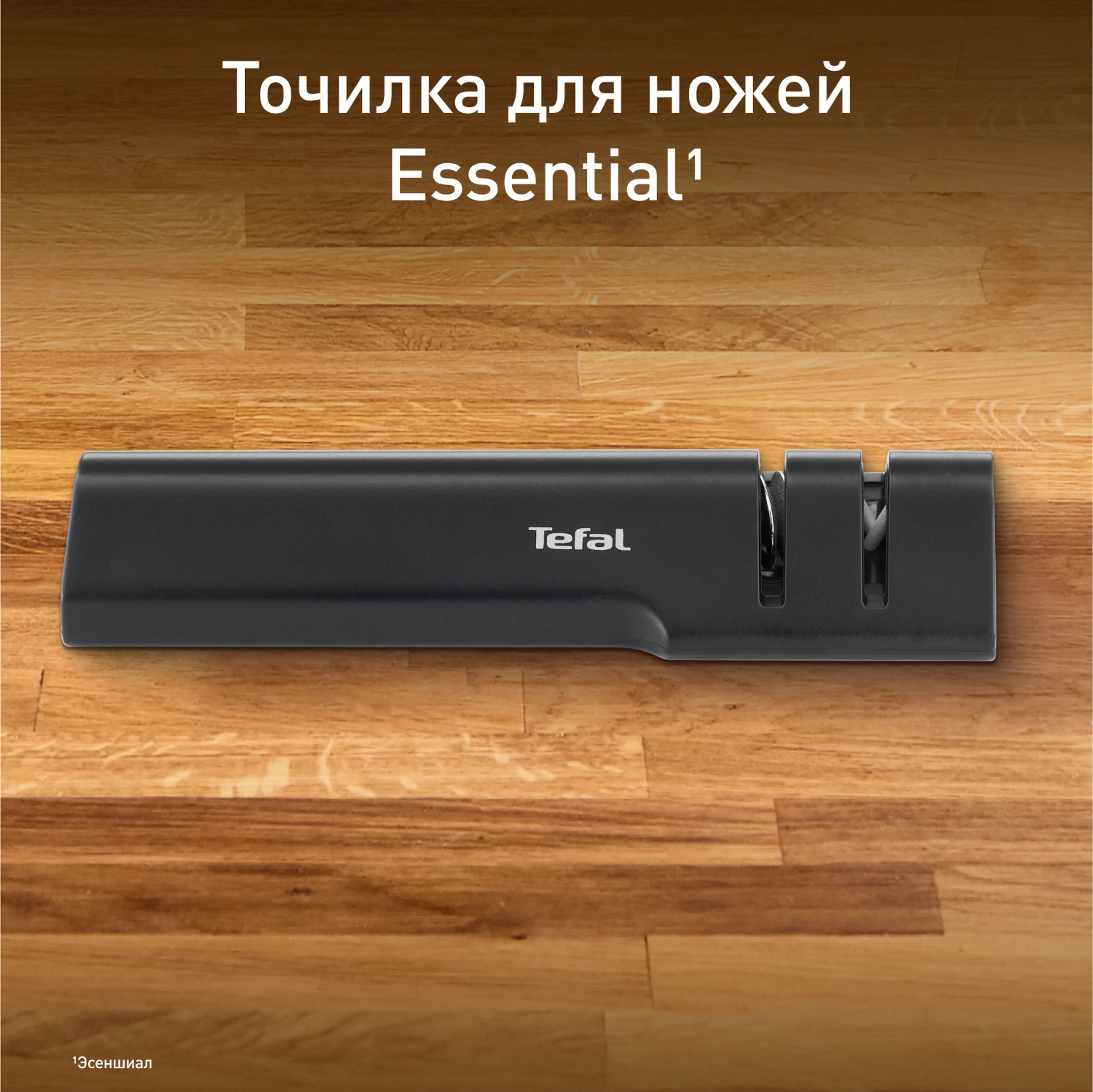 цена на Точилка для ножей Tefal Essential k2660555