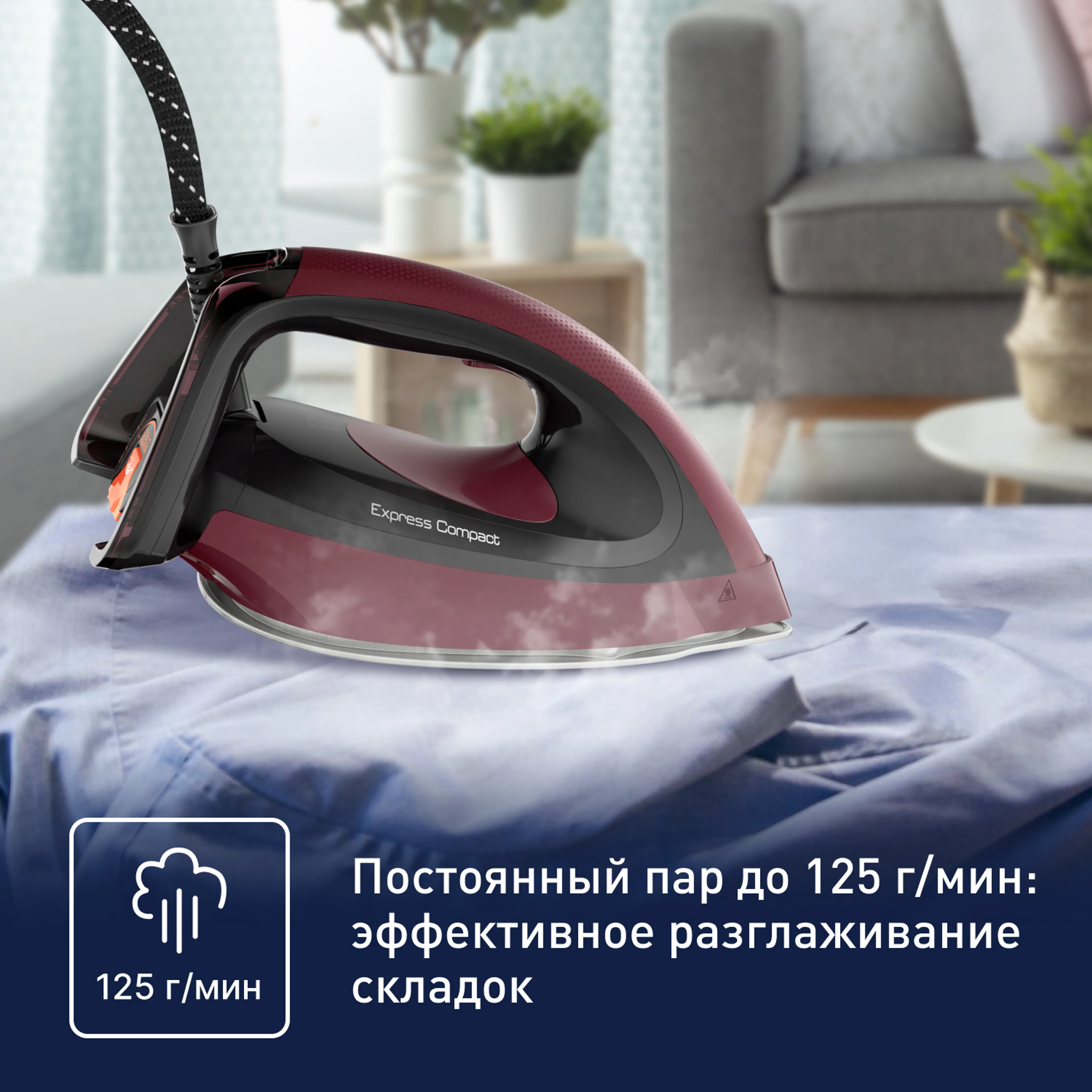 Парогенератор Tefal Express Compact SV7130E0 купить в официальном магазине