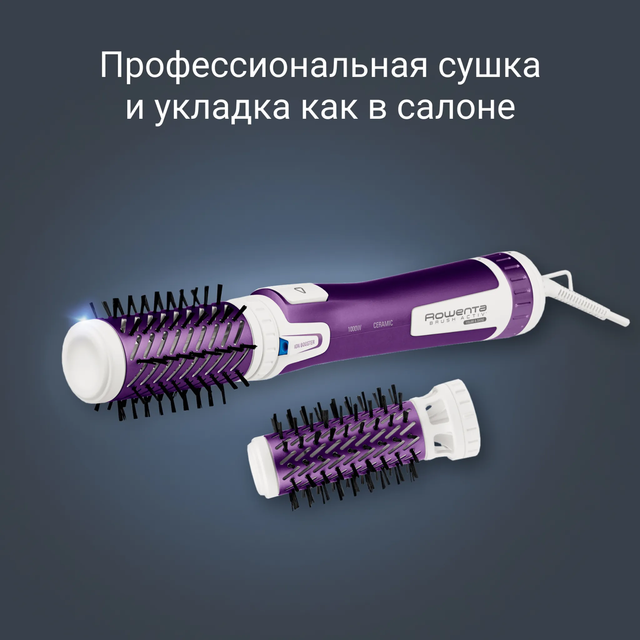 Фен-щетка Rowenta Brush Activ Volume&Shine