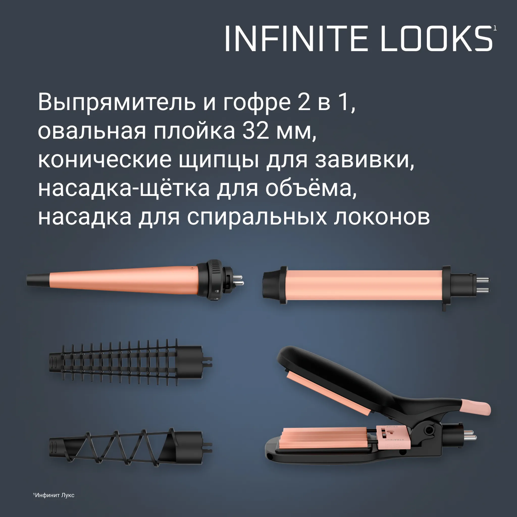 Мультистайлер 14 в 1 Rowenta INFINITE LOOKS
