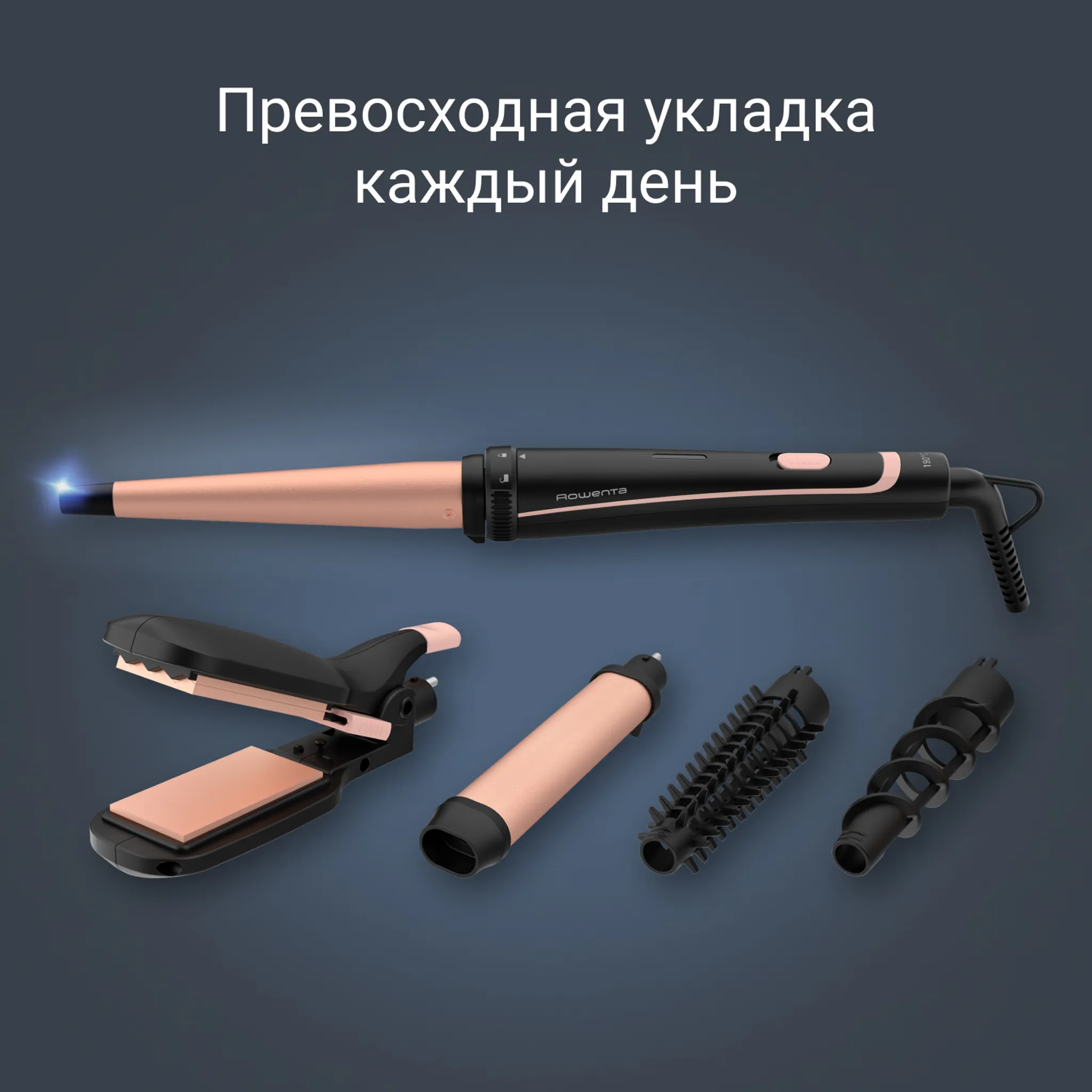 Мультистайлер 14 в 1 Rowenta INFINITE LOOKS