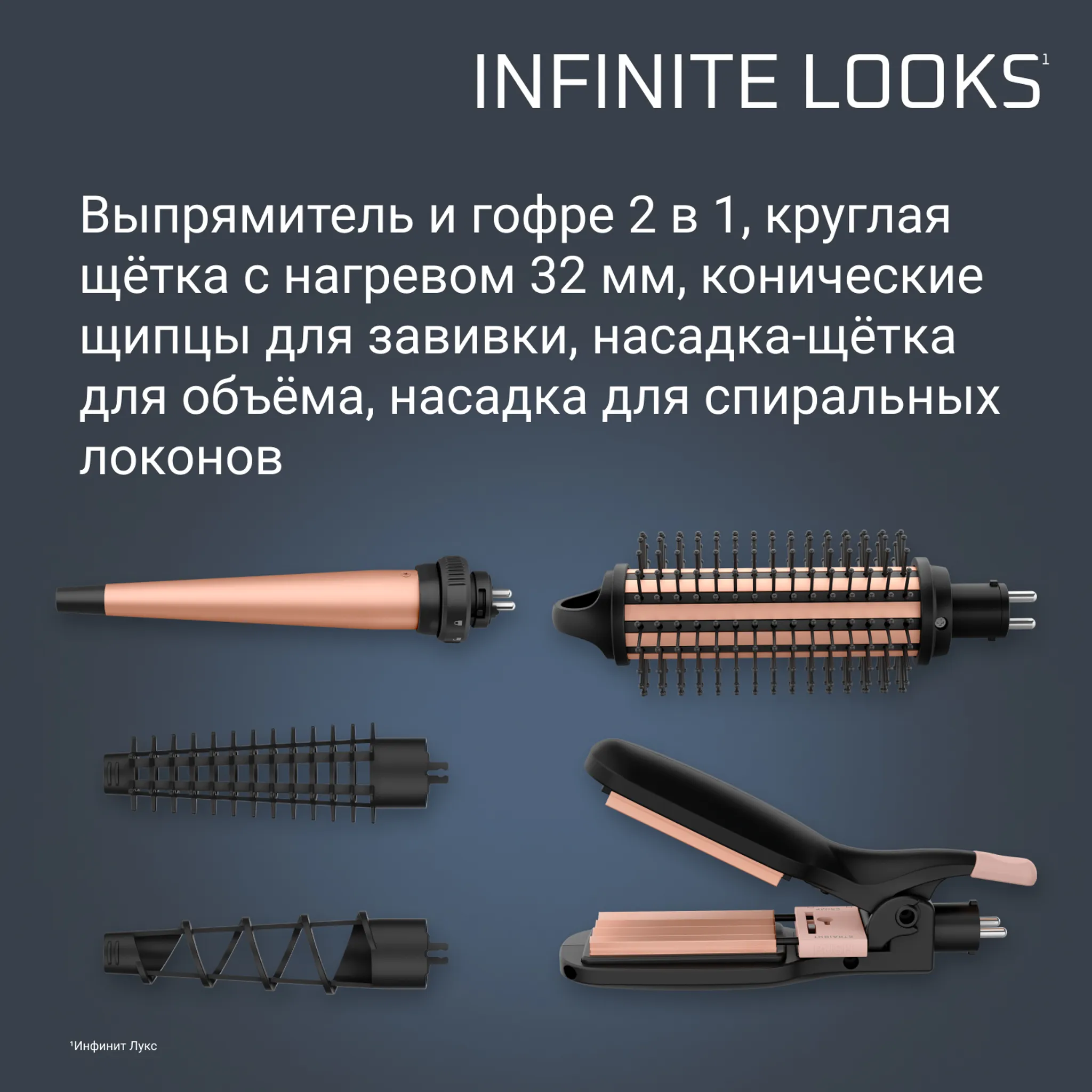 Мультистайлер 14 в 1 Rowenta Infinite Looks