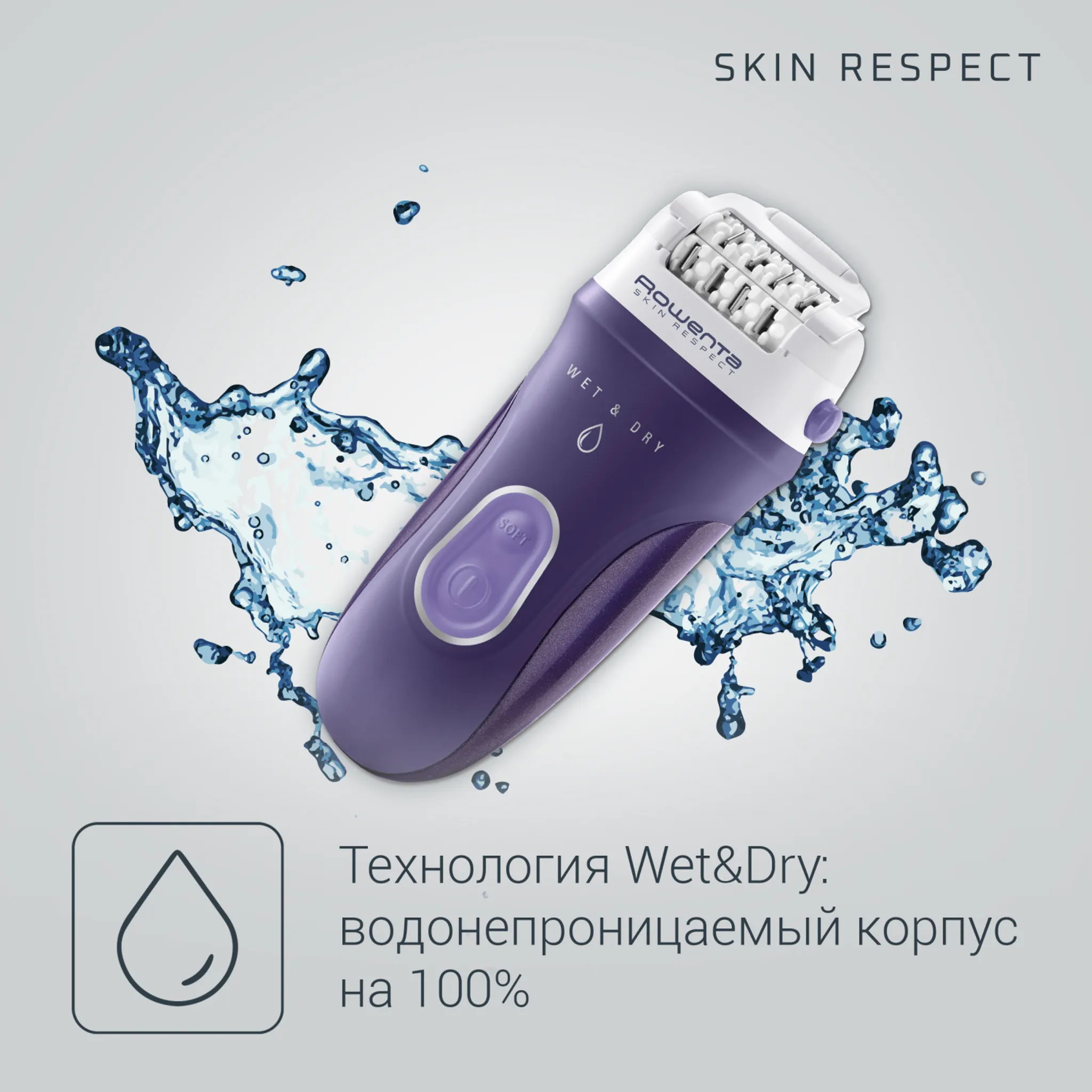 Эпилятор Rowenta Spin Respect
