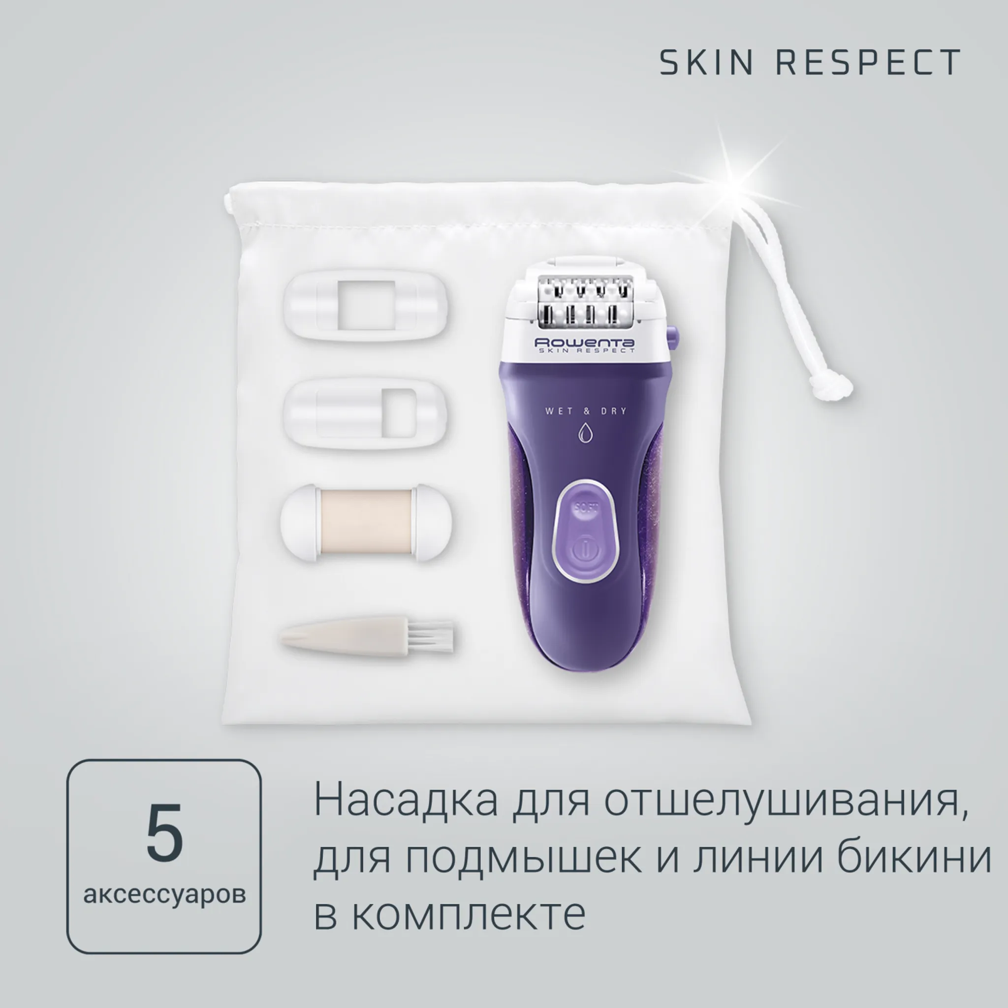 Эпилятор Rowenta Spin Respect