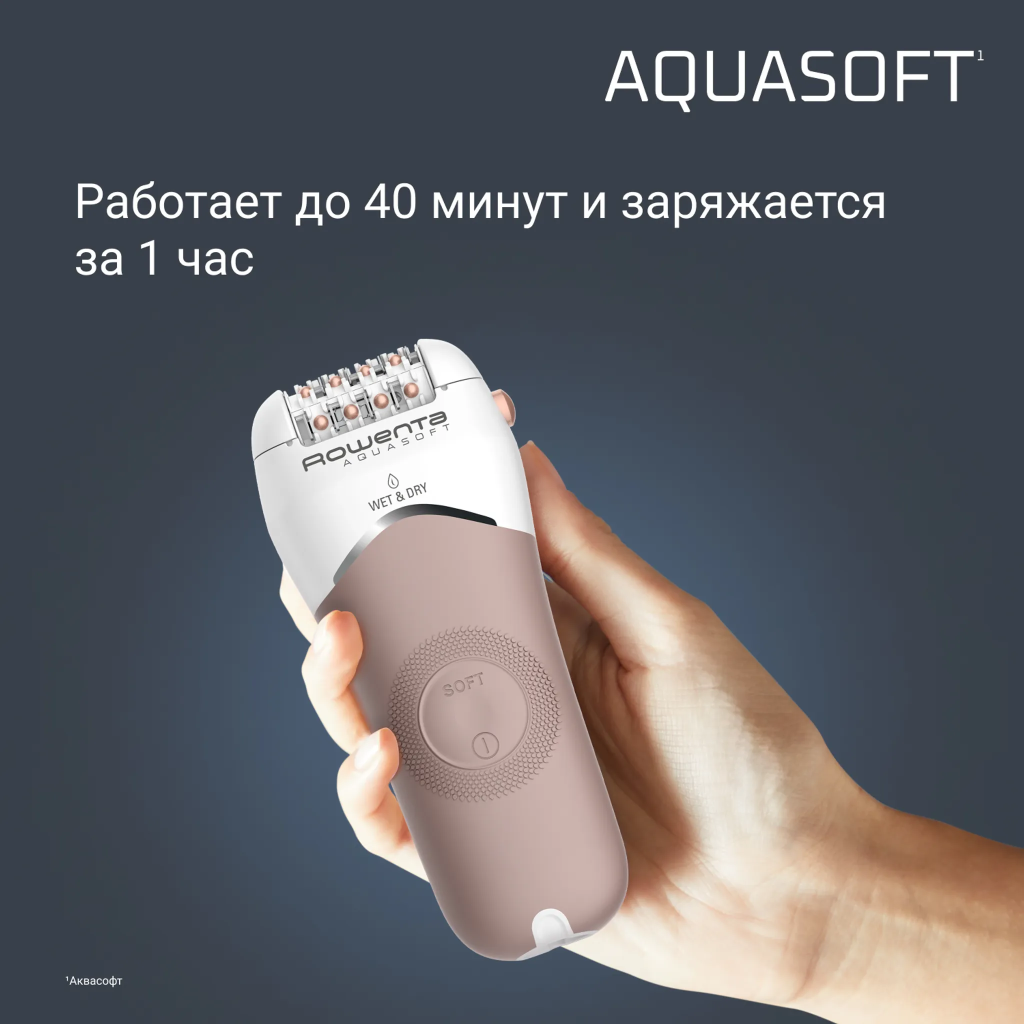 Эпилятор Rowenta Aquasoft