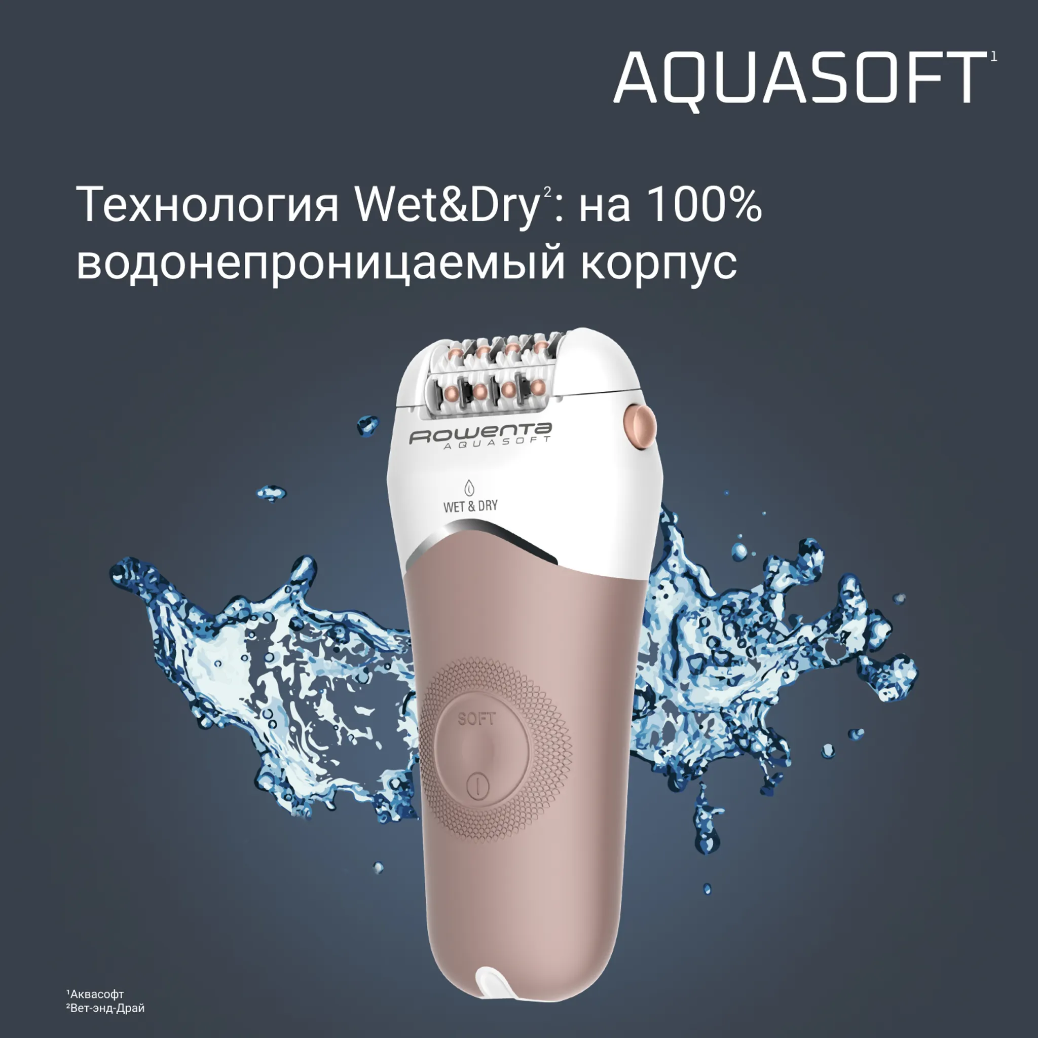 Эпилятор Rowenta Aquasoft