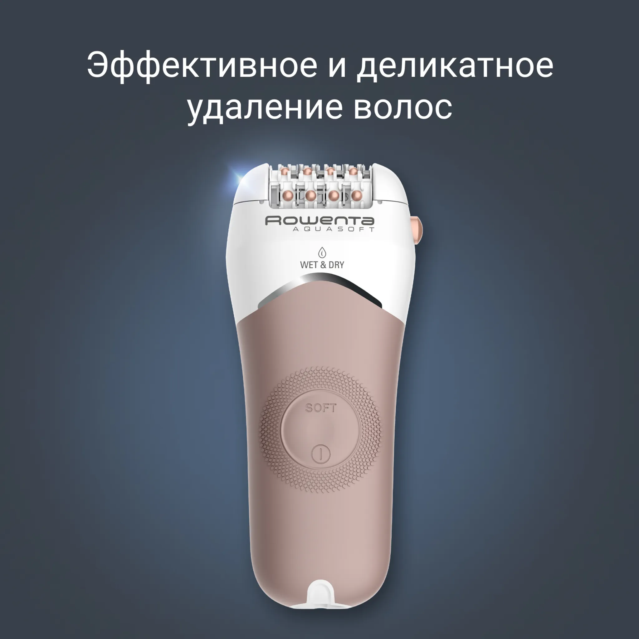 Эпилятор Rowenta Aquasoft