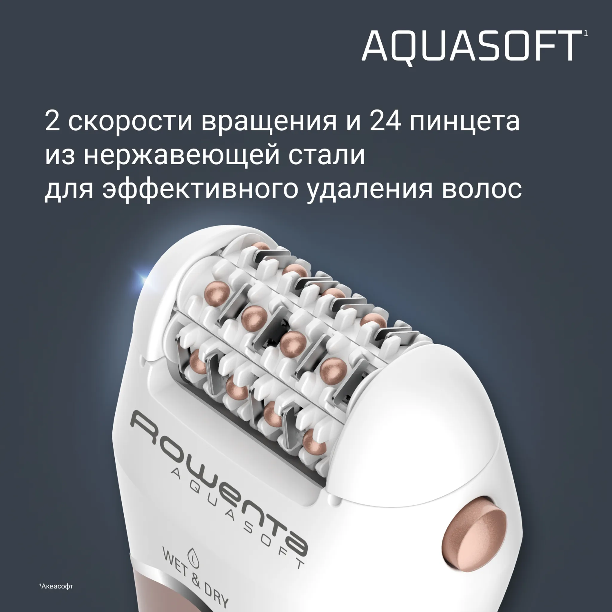 Эпилятор Rowenta Aquasoft