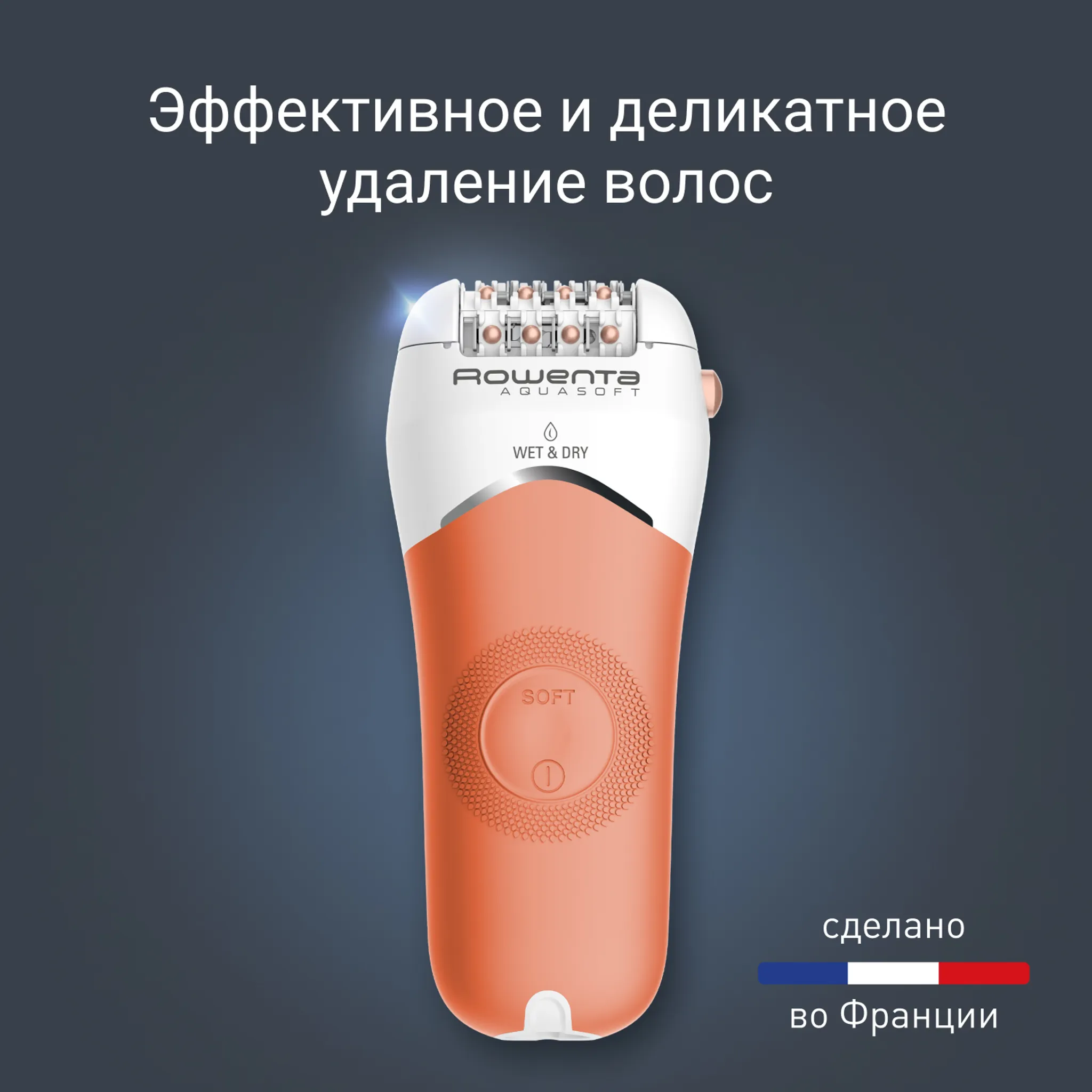 Эпилятор Rowenta AquaSoft