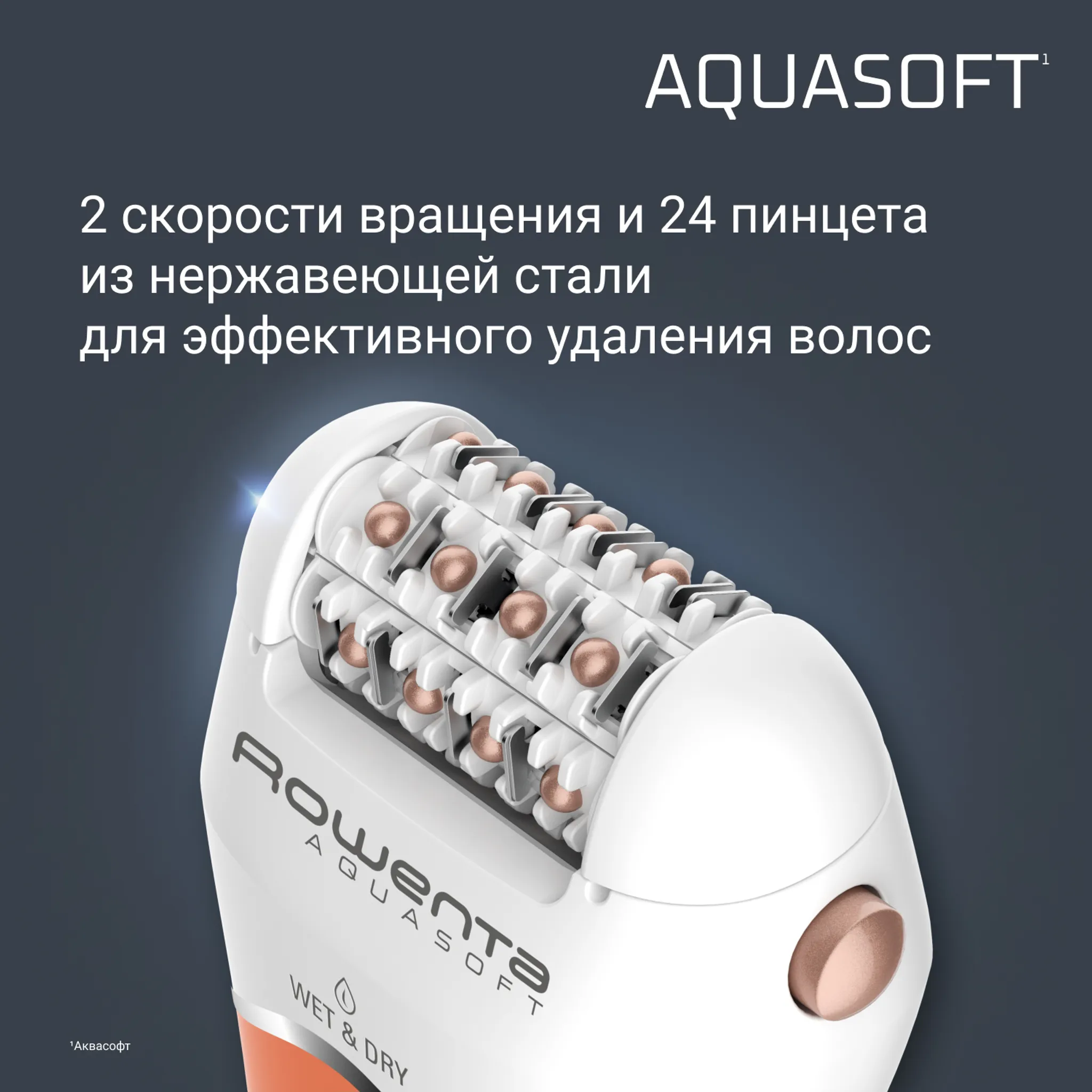 Эпилятор Rowenta AquaSoft