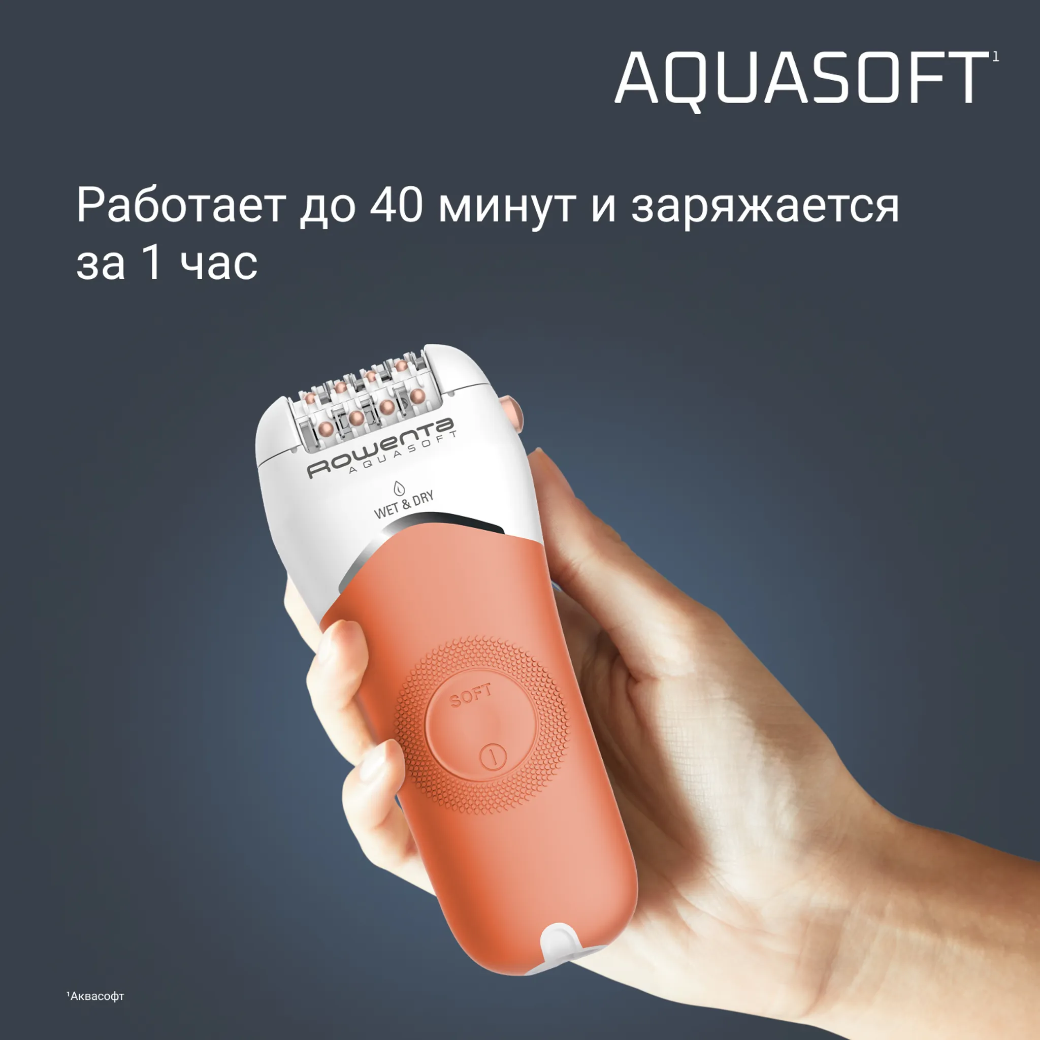 Эпилятор Rowenta AquaSoft