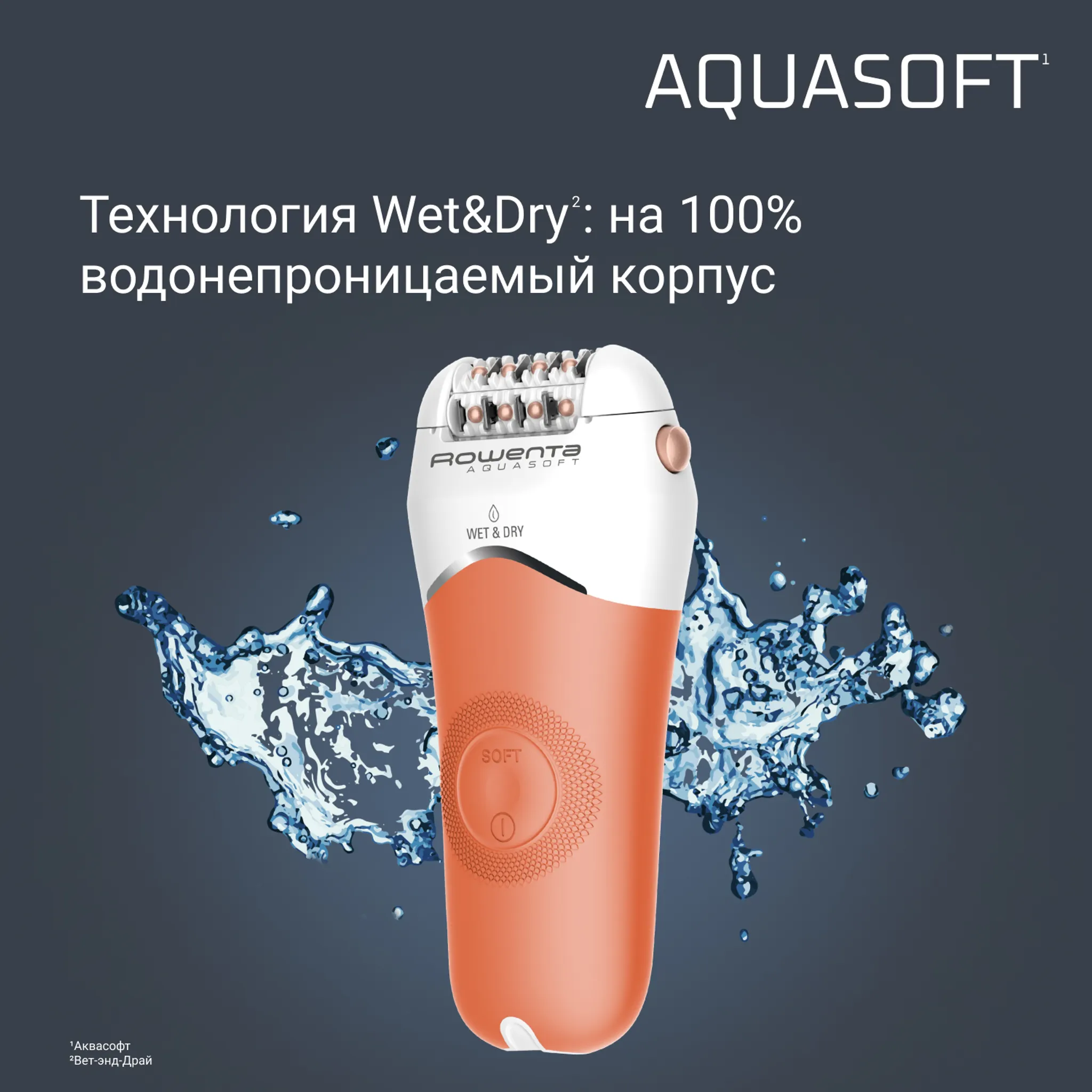 Эпилятор Rowenta AquaSoft