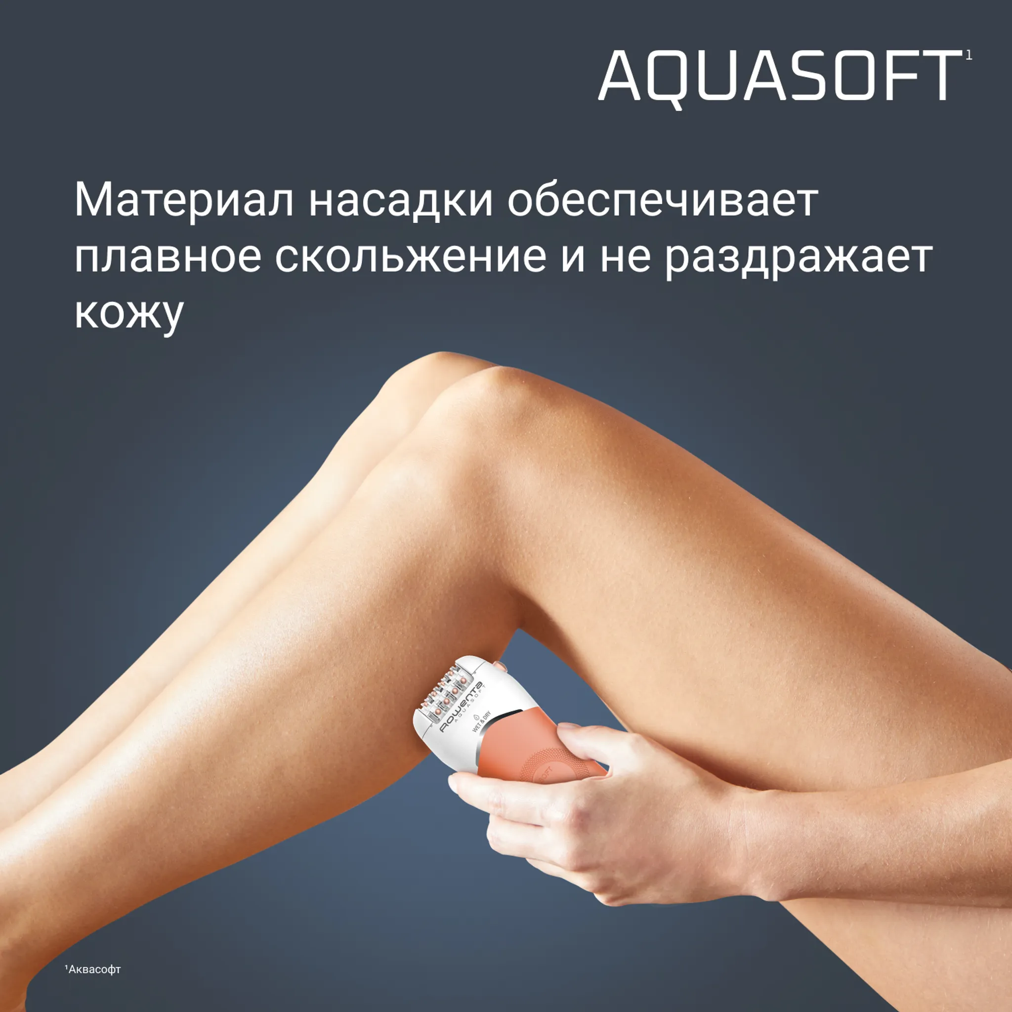 Эпилятор Rowenta AquaSoft