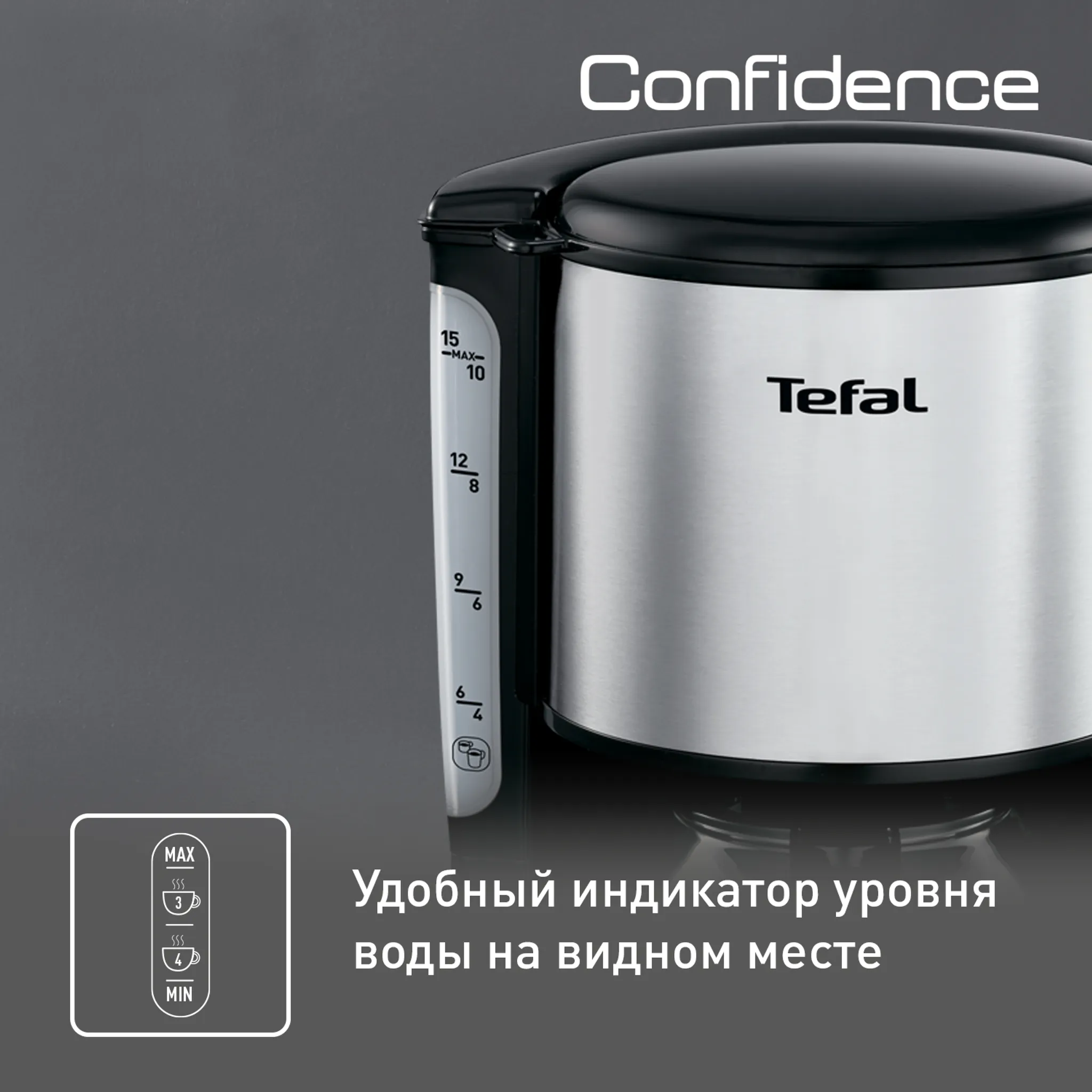 Кофеварка капельная Tefal Confidence CM361838