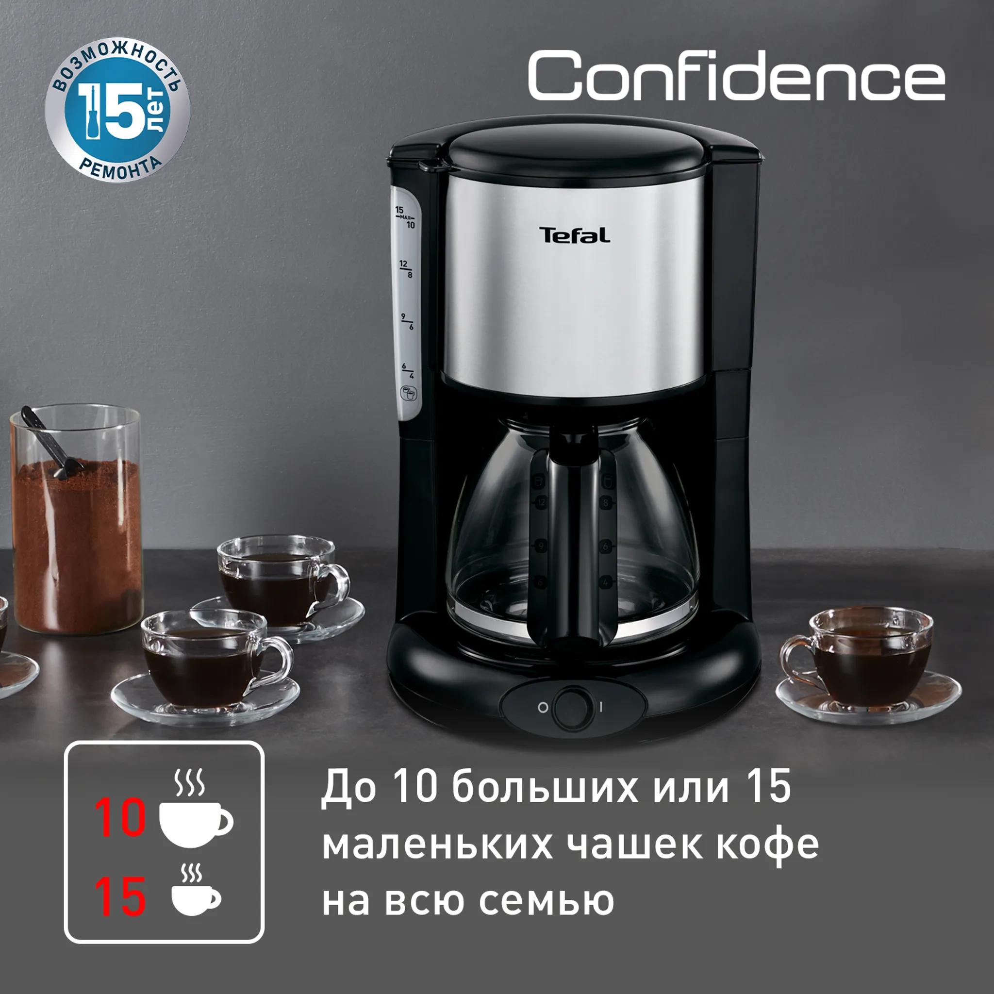 Кофеварка капельная Tefal Confidence CM361838 купить в официальном магазине