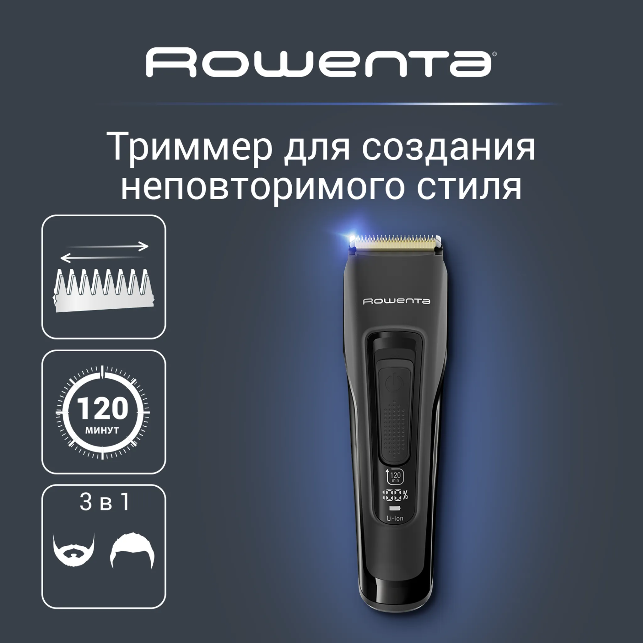Машинка для стрижки волос Rowenta Advancer EXPERT