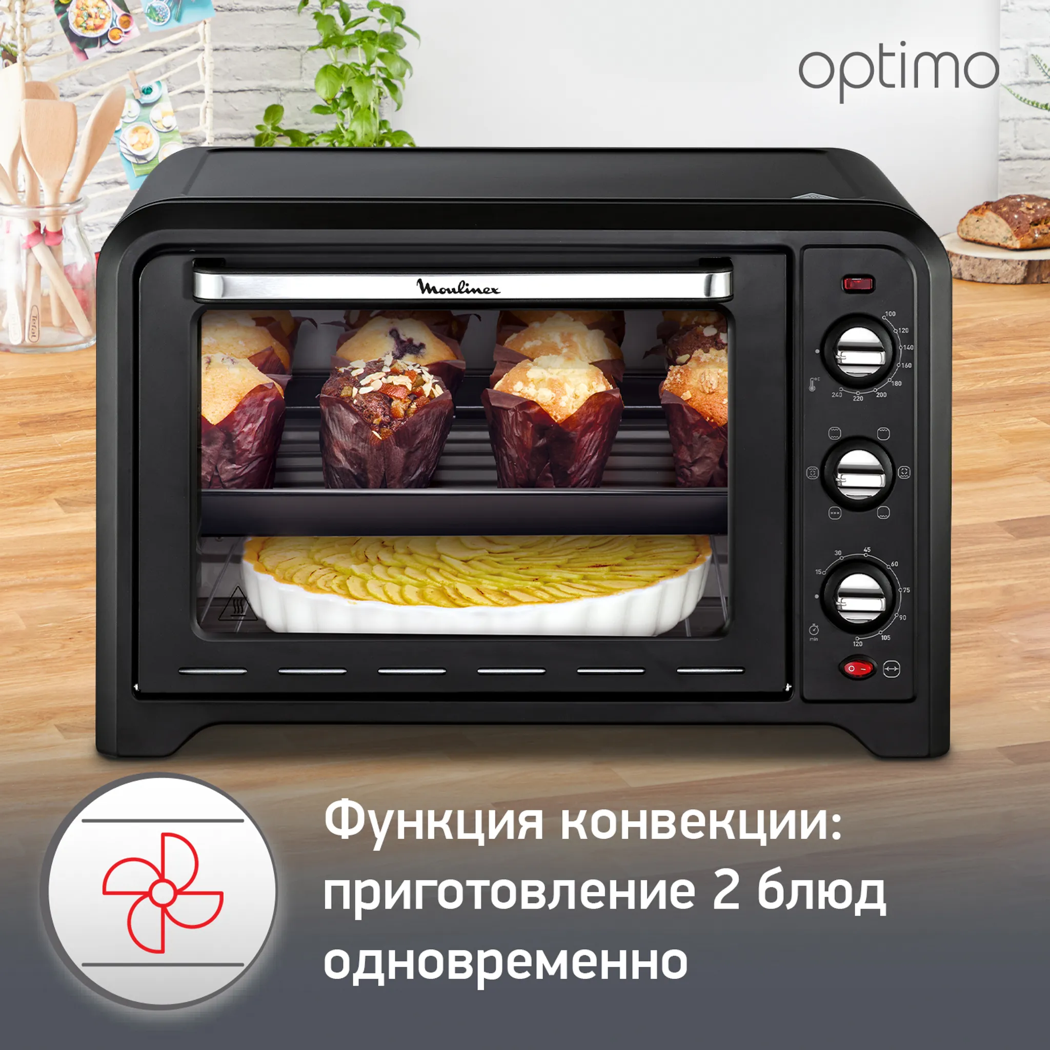 Мини-печь Moulinex Optimo