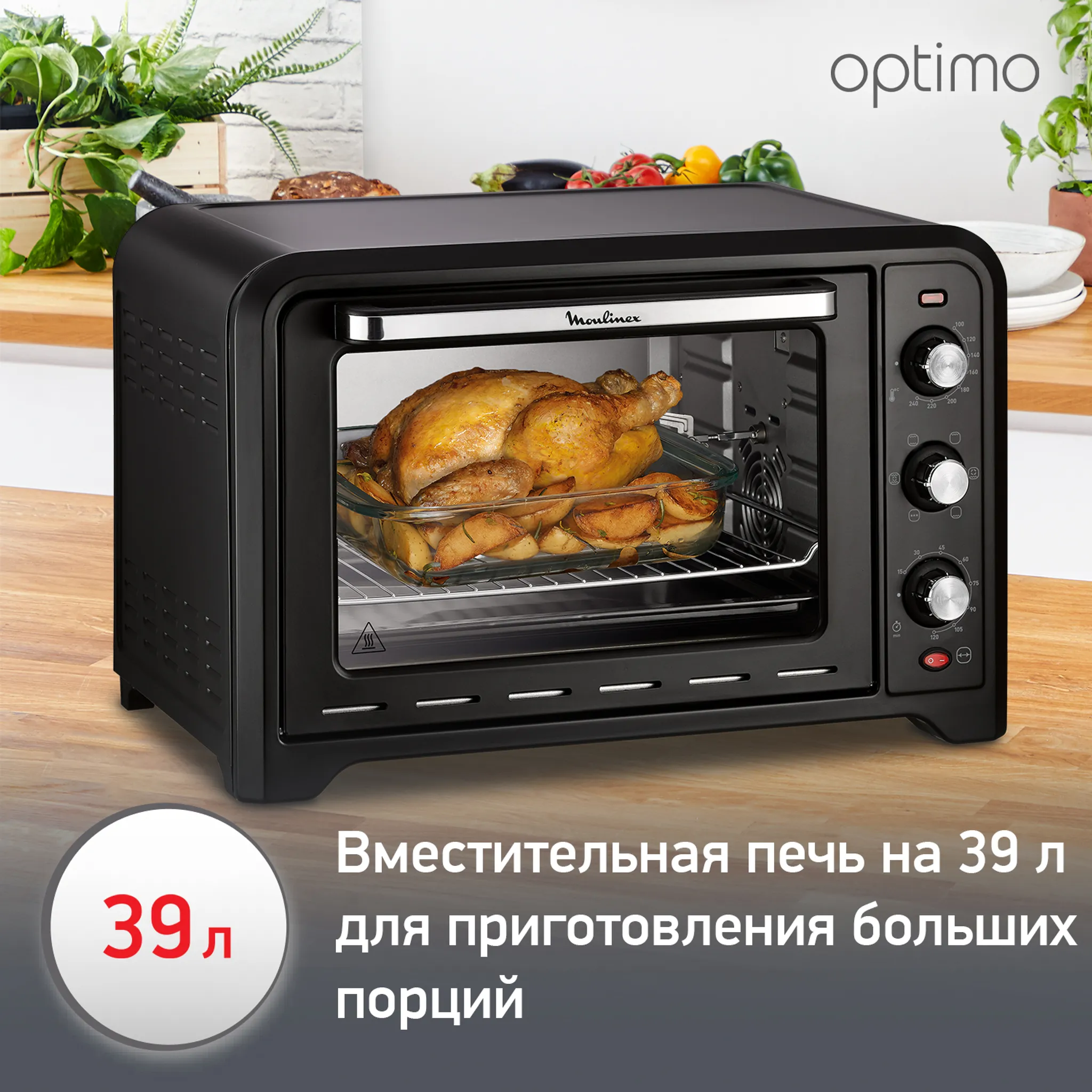 Мини-печь Moulinex Optimo
