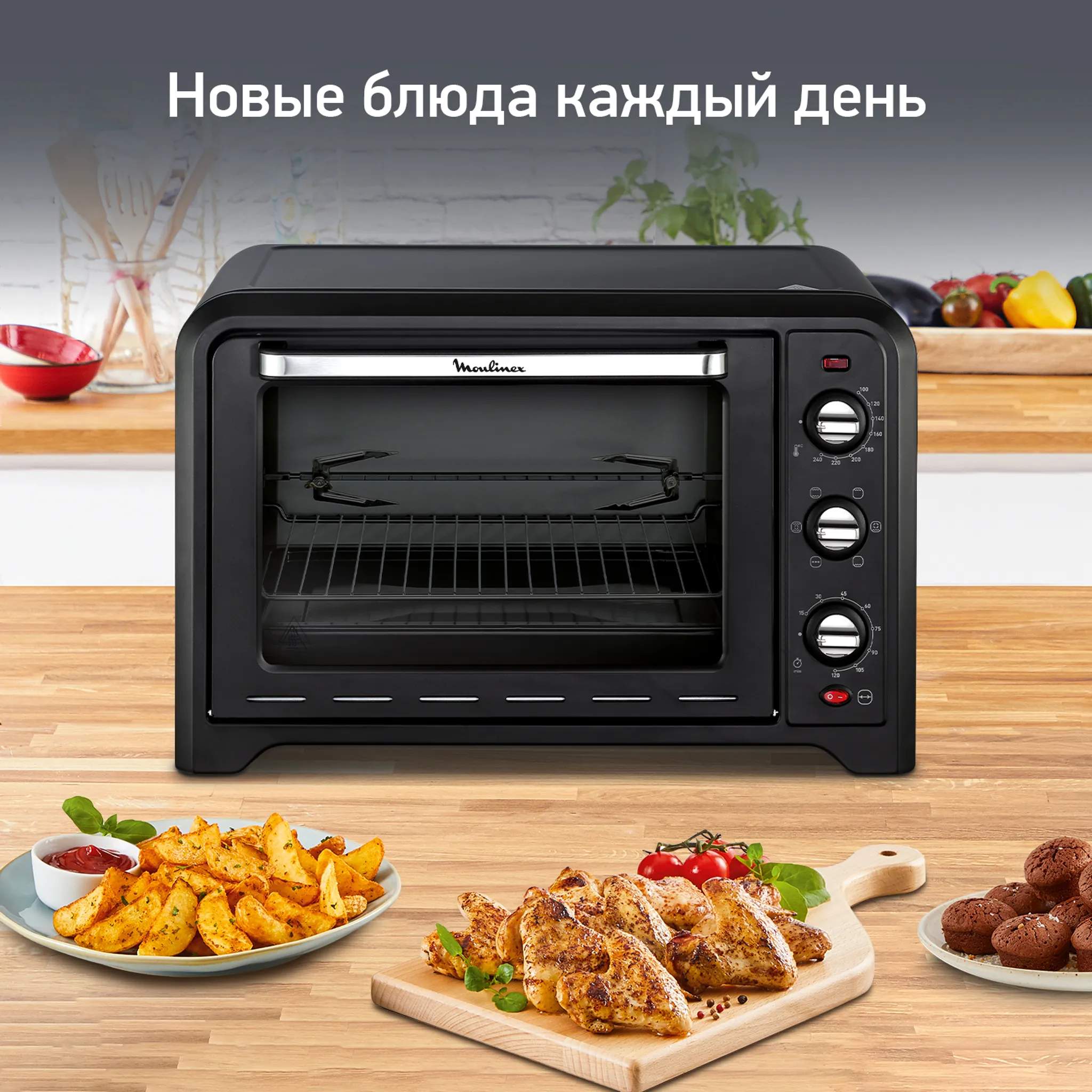 Мини-печь Moulinex Optimo