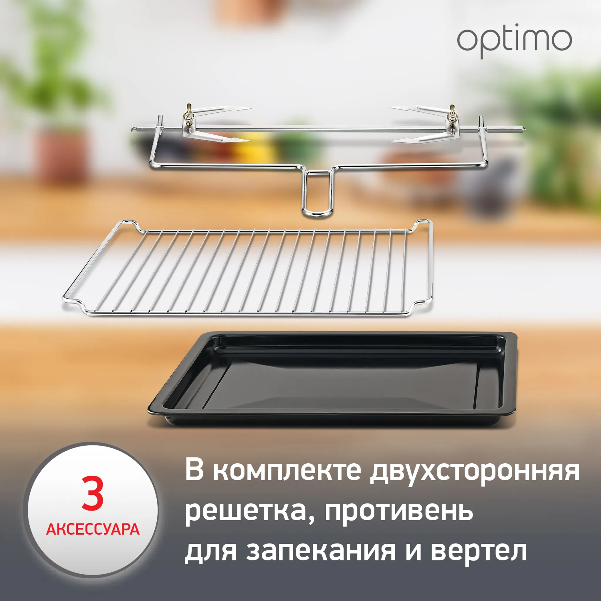 Мини-печь Moulinex Optimo